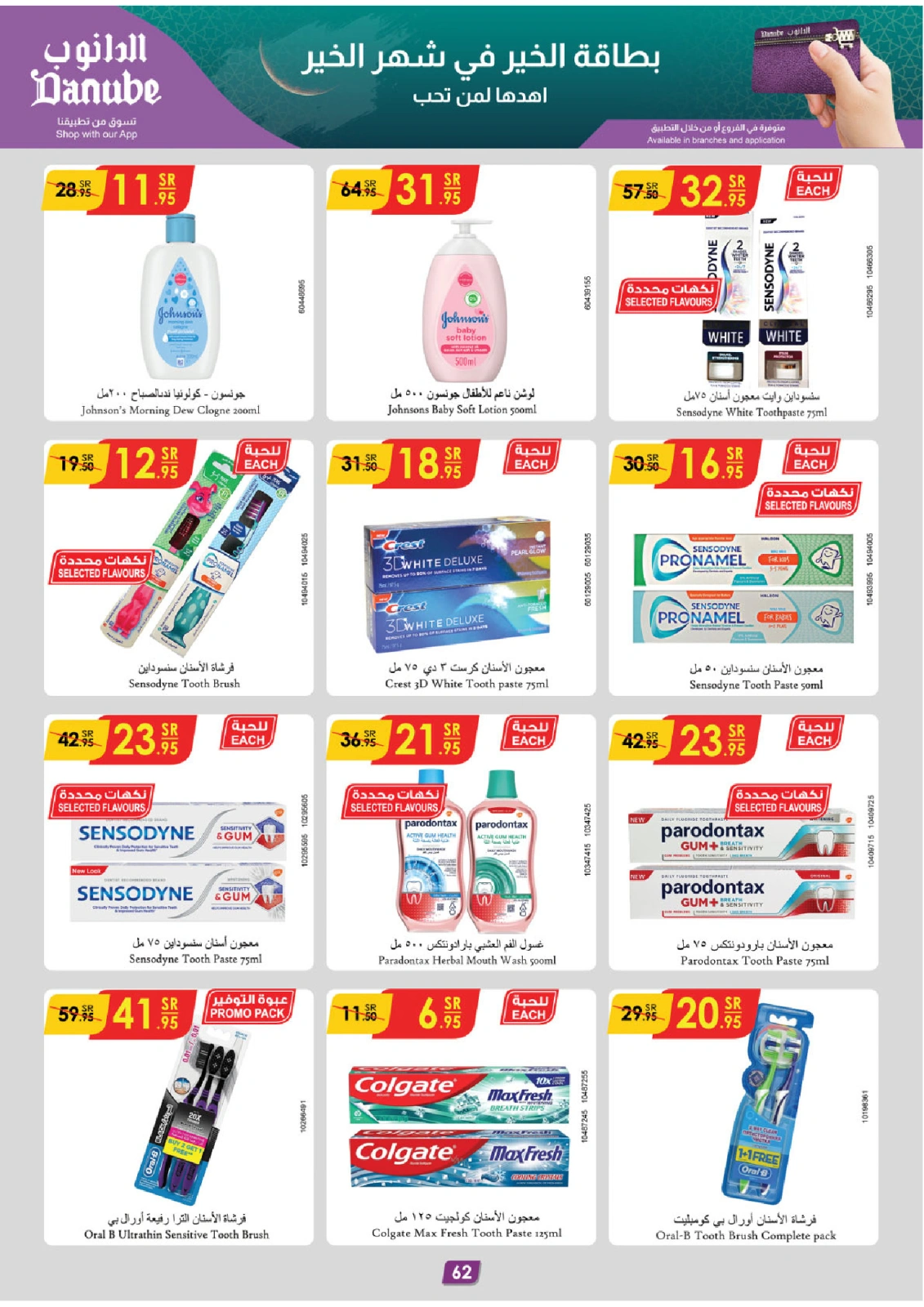 Page 67 |Ramadan offers at Danube Saudi Arabia
