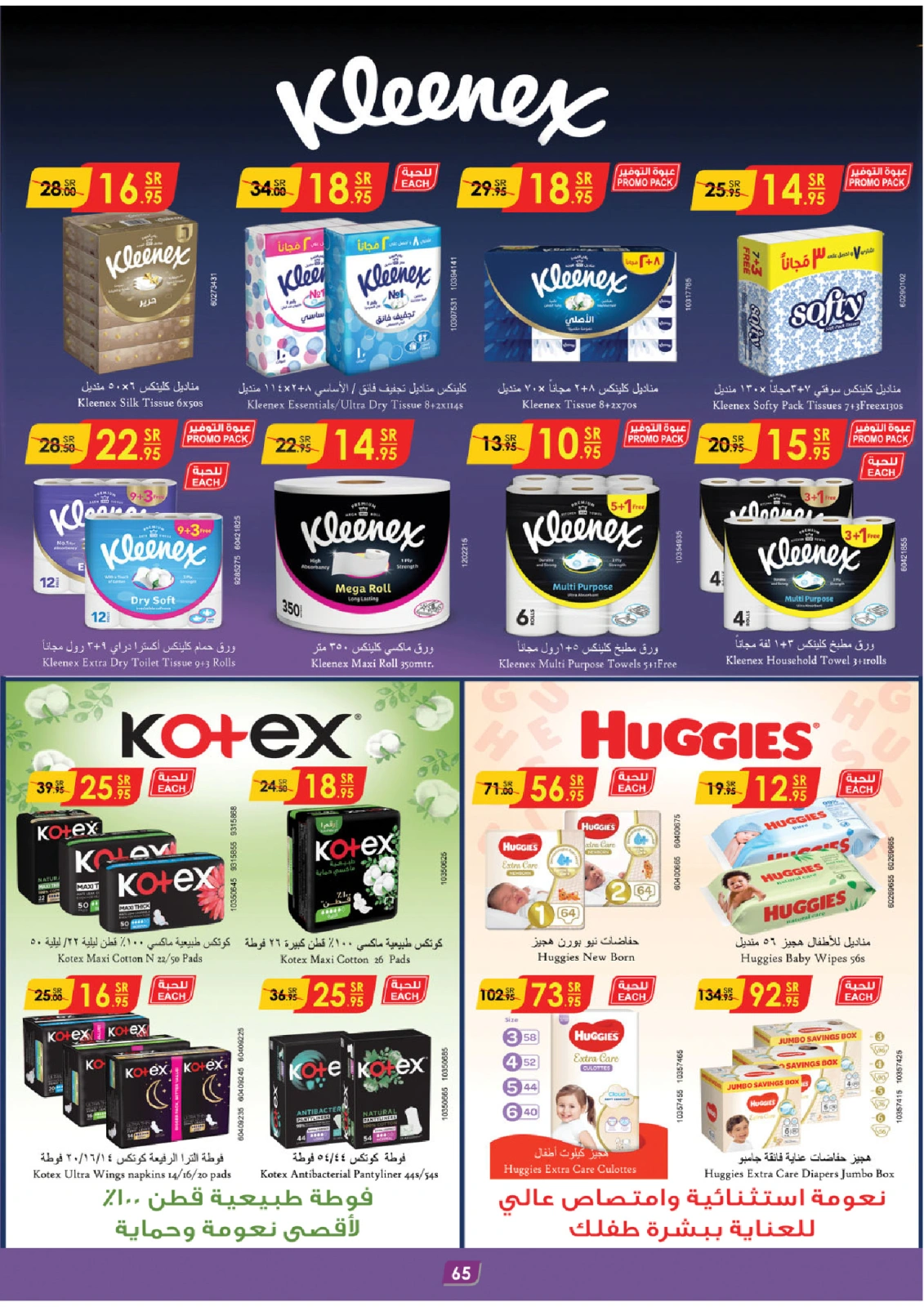 Page 70 |Ramadan offers at Danube Saudi Arabia