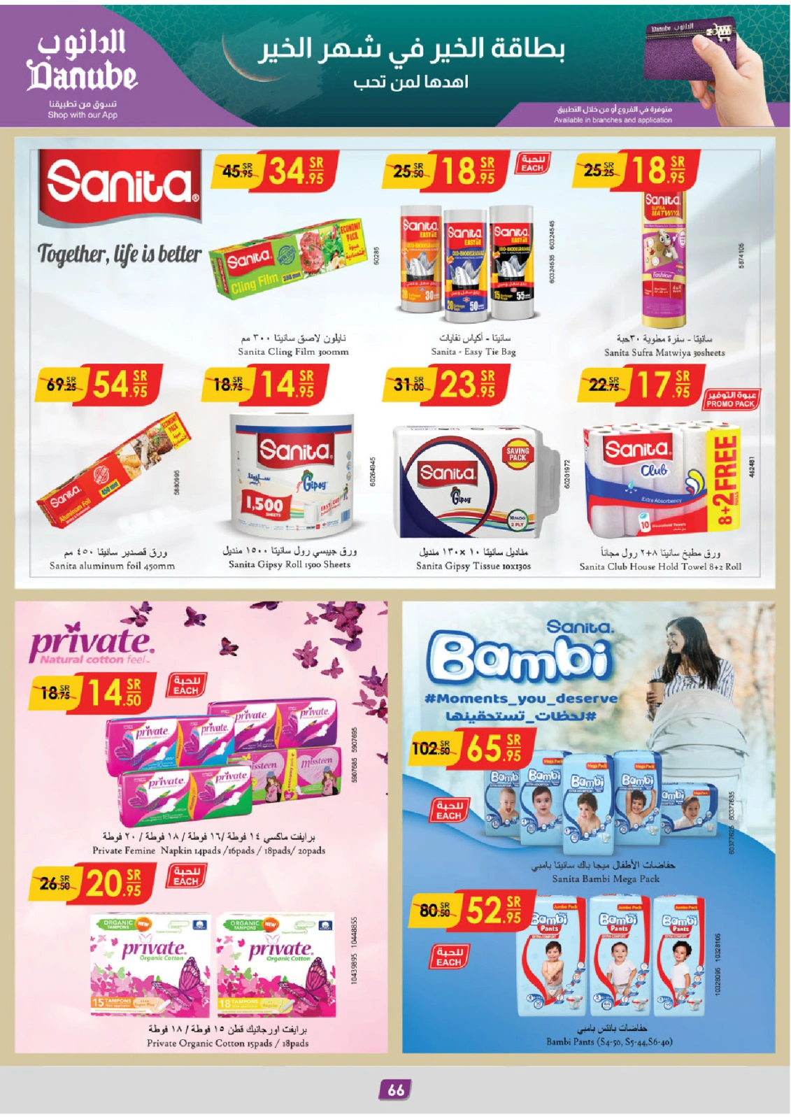Page 71 |Ramadan offers at Danube Saudi Arabia