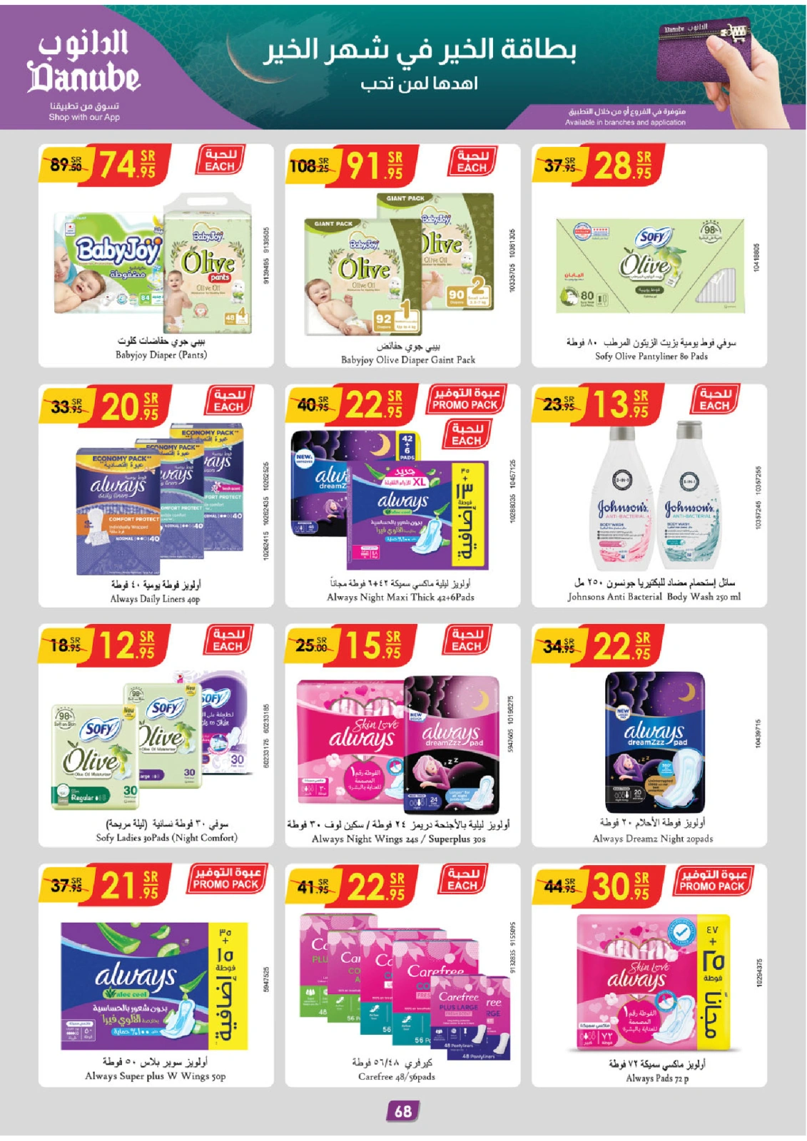 Page 73 |Ramadan offers at Danube Saudi Arabia