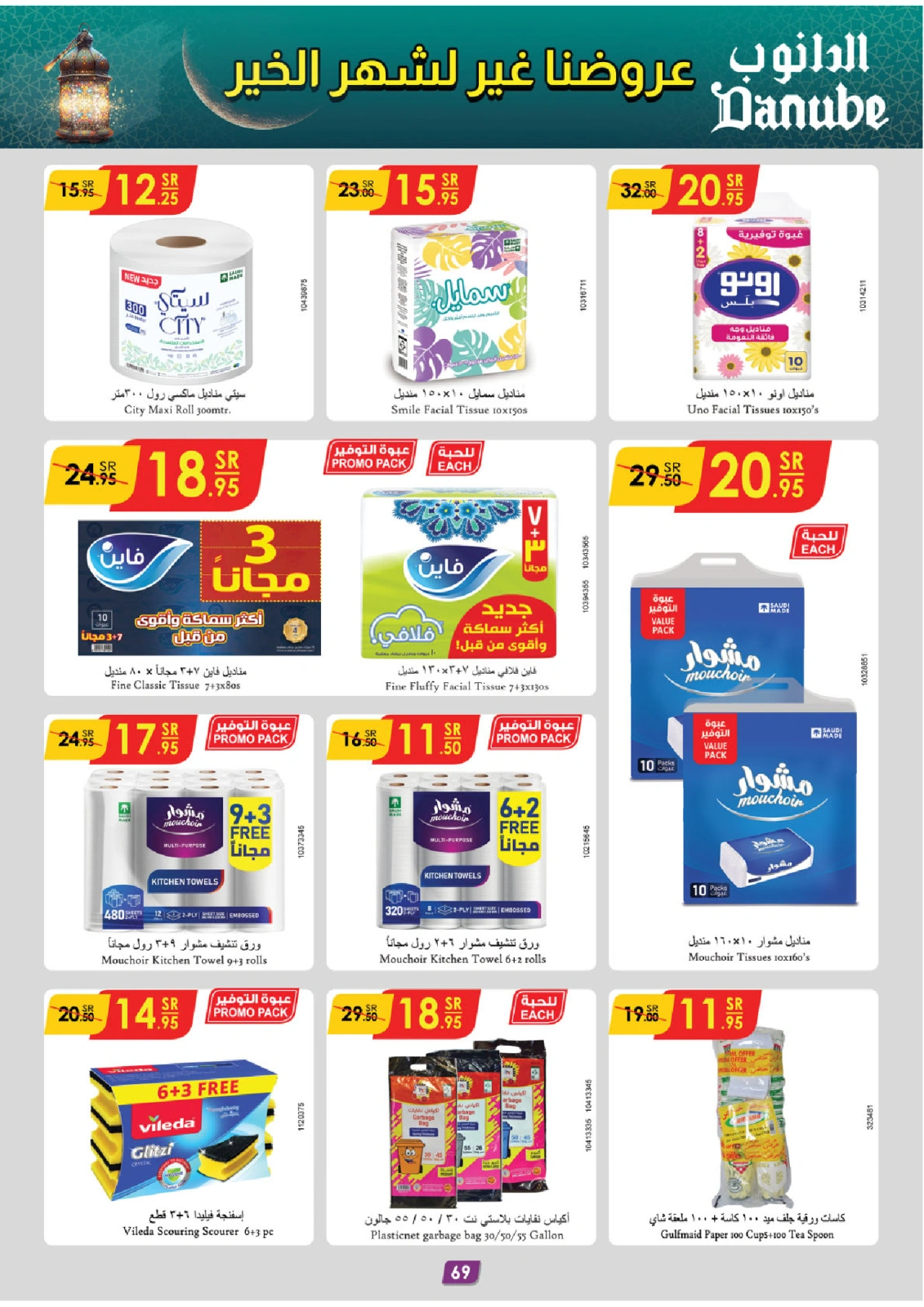 Page 74 |Ramadan offers at Danube Saudi Arabia