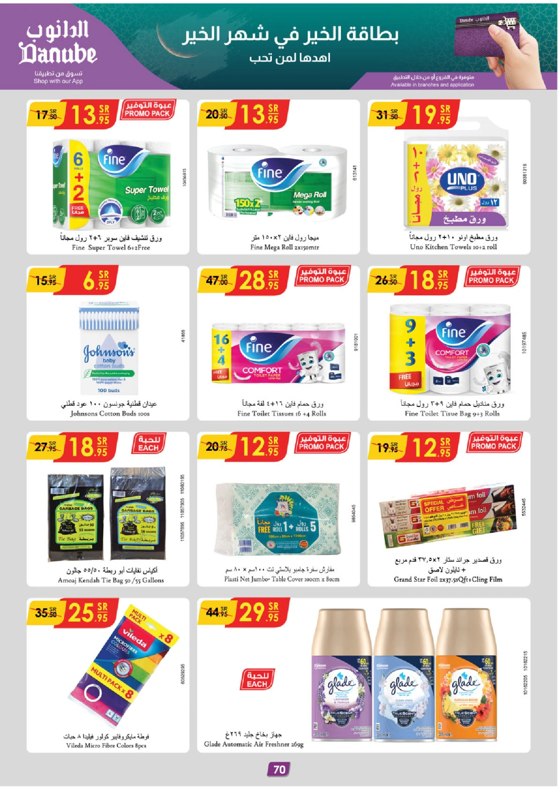 Page 75 |Ramadan offers at Danube Saudi Arabia