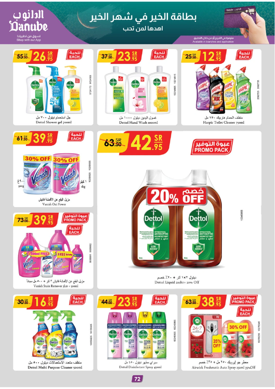 Page 77 |Ramadan offers at Danube Saudi Arabia