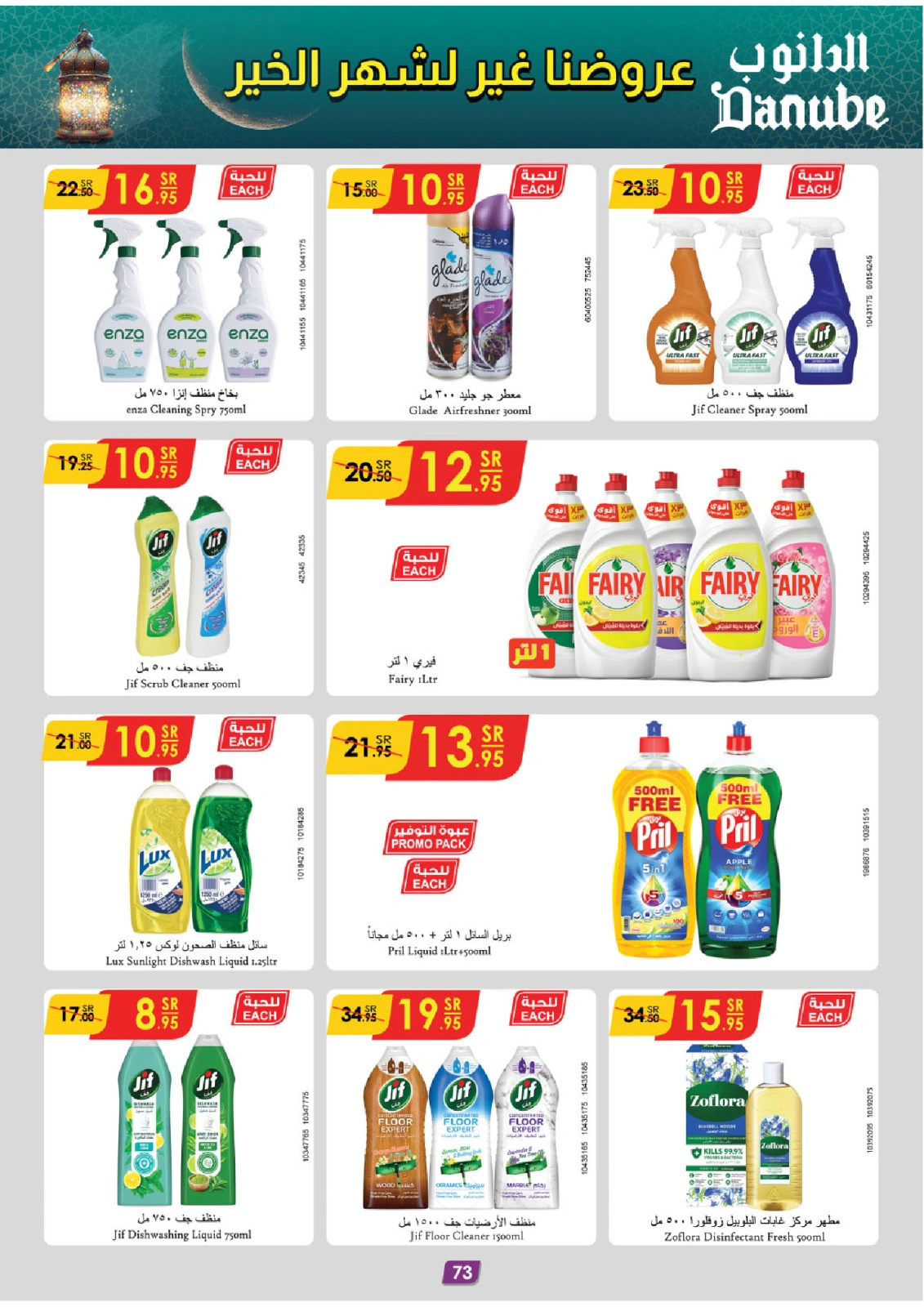 Page 78 |Ramadan offers at Danube Saudi Arabia