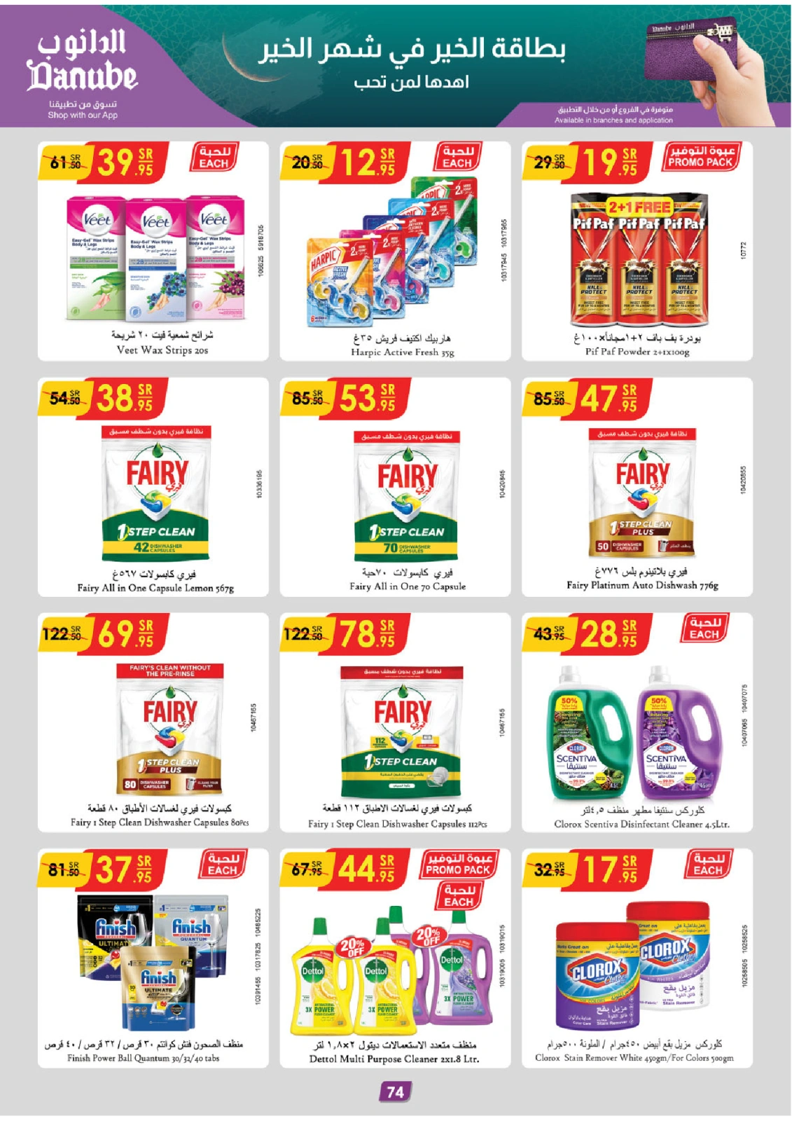 Page 79 |Ramadan offers at Danube Saudi Arabia