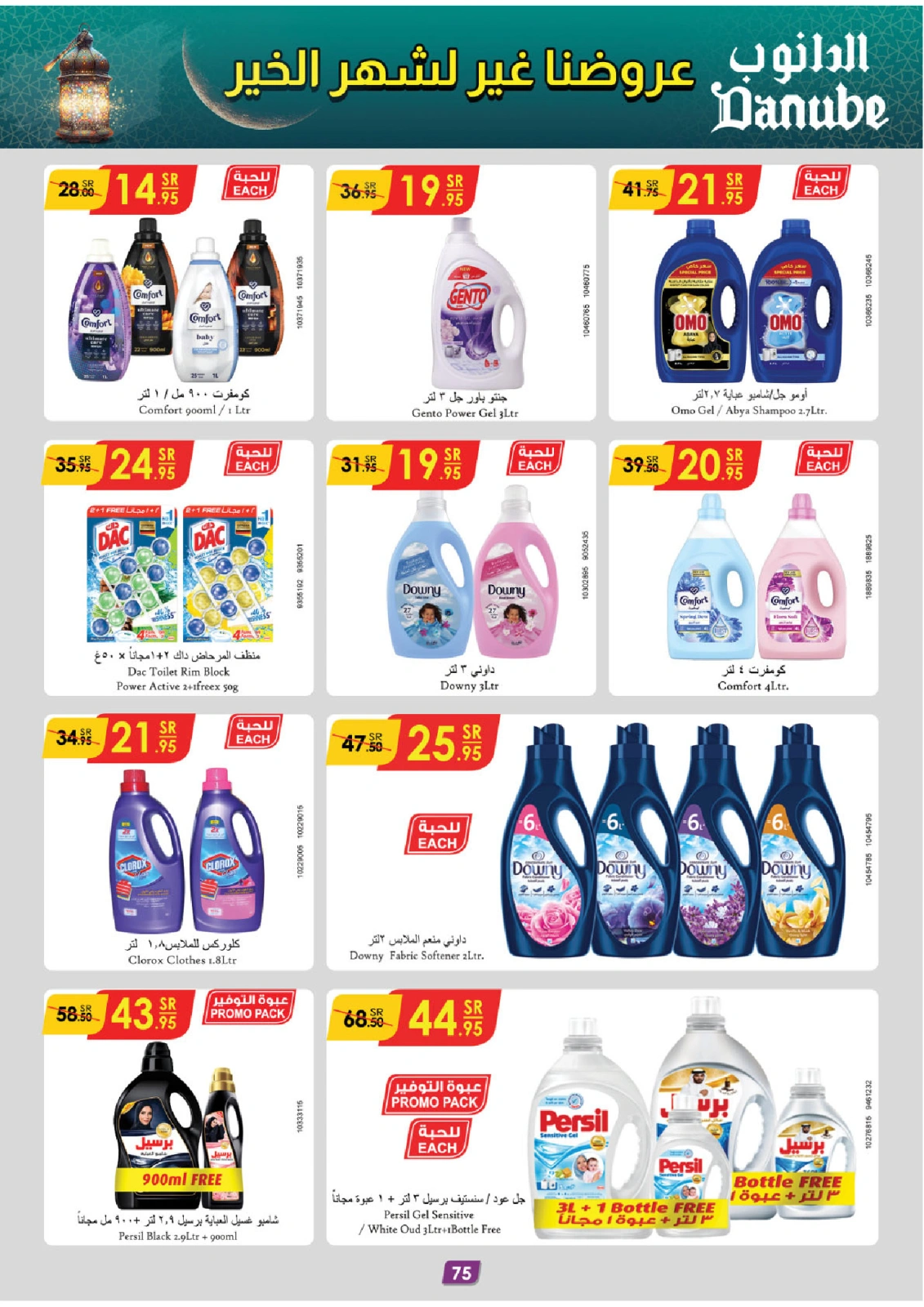 Page 80 |Ramadan offers at Danube Saudi Arabia