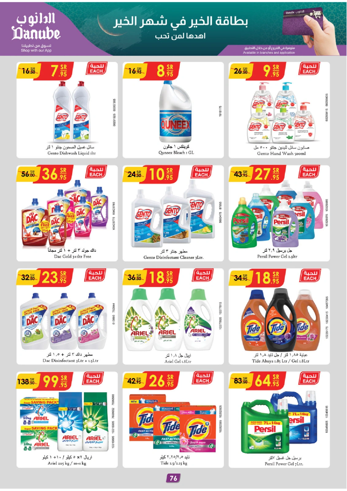 Page 81 |Ramadan offers at Danube Saudi Arabia