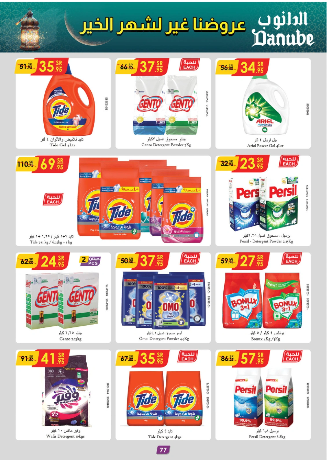 Page 82 |Ramadan offers at Danube Saudi Arabia