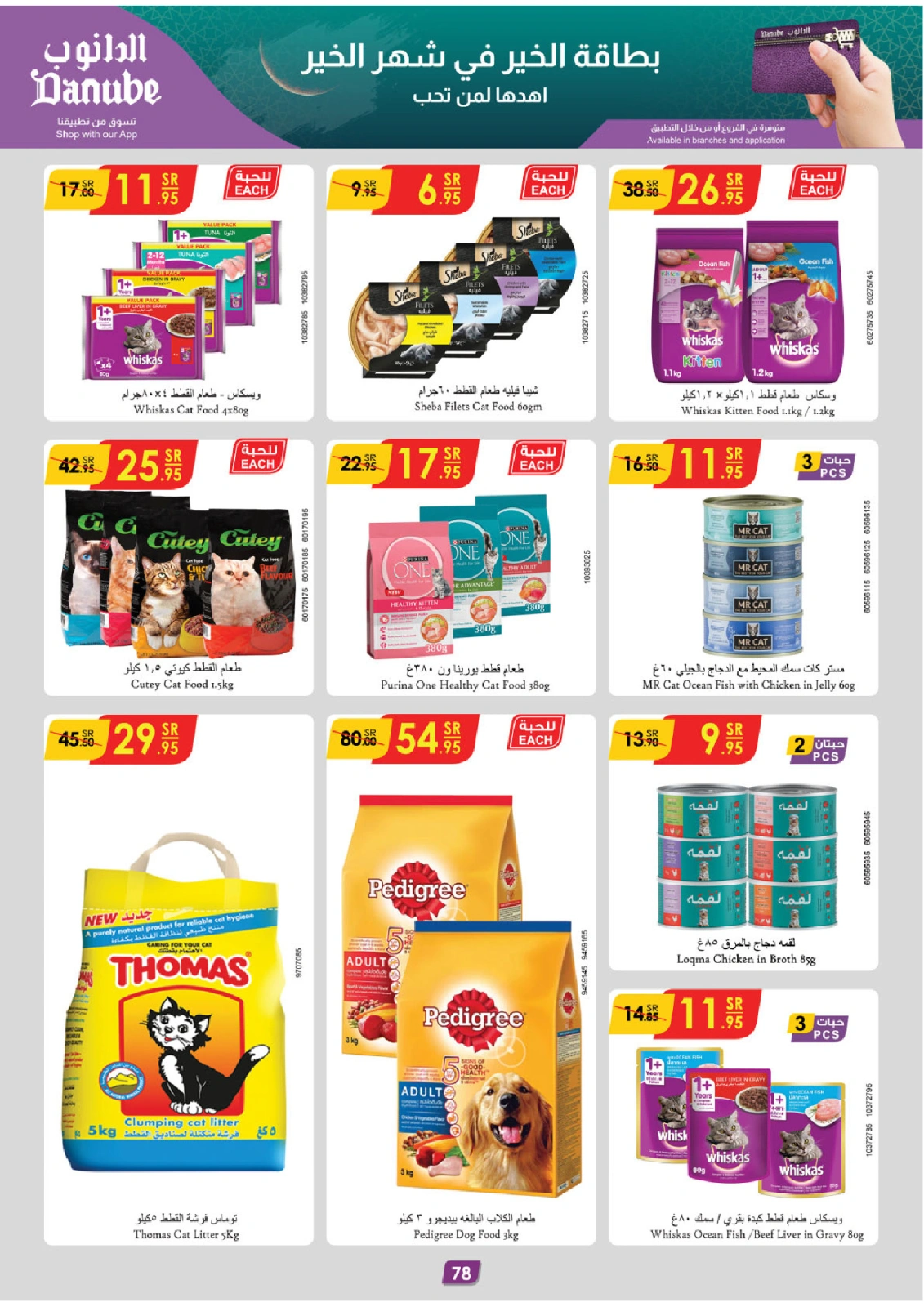 Page 83 |Ramadan offers at Danube Saudi Arabia