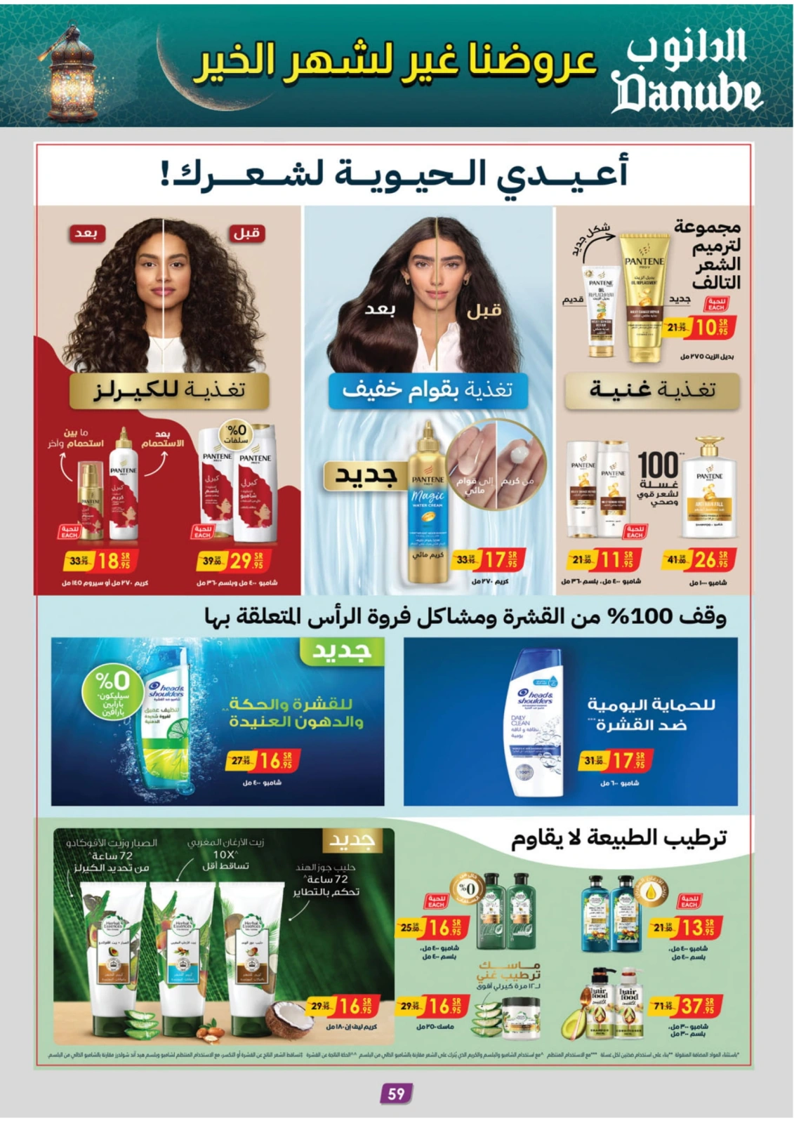 Page 64 |Ramadan offers at Danube Saudi Arabia