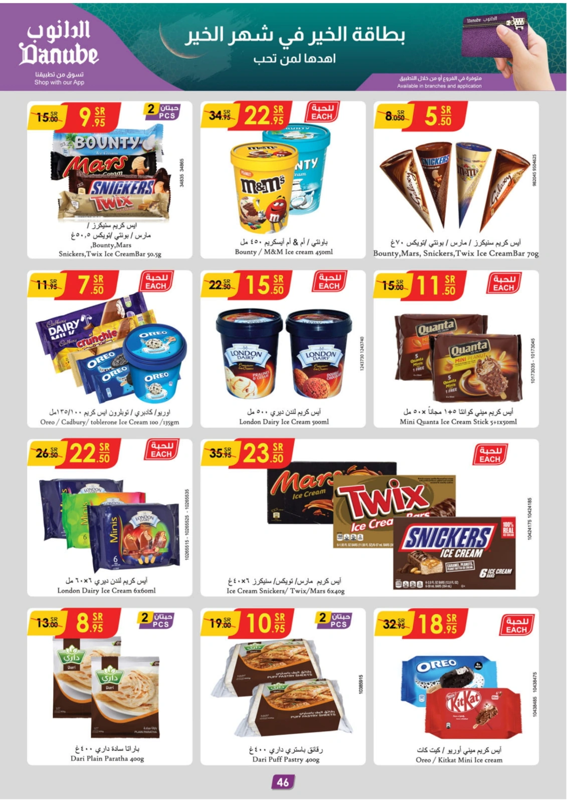 Page 51 |Ramadan offers at Danube Saudi Arabia
