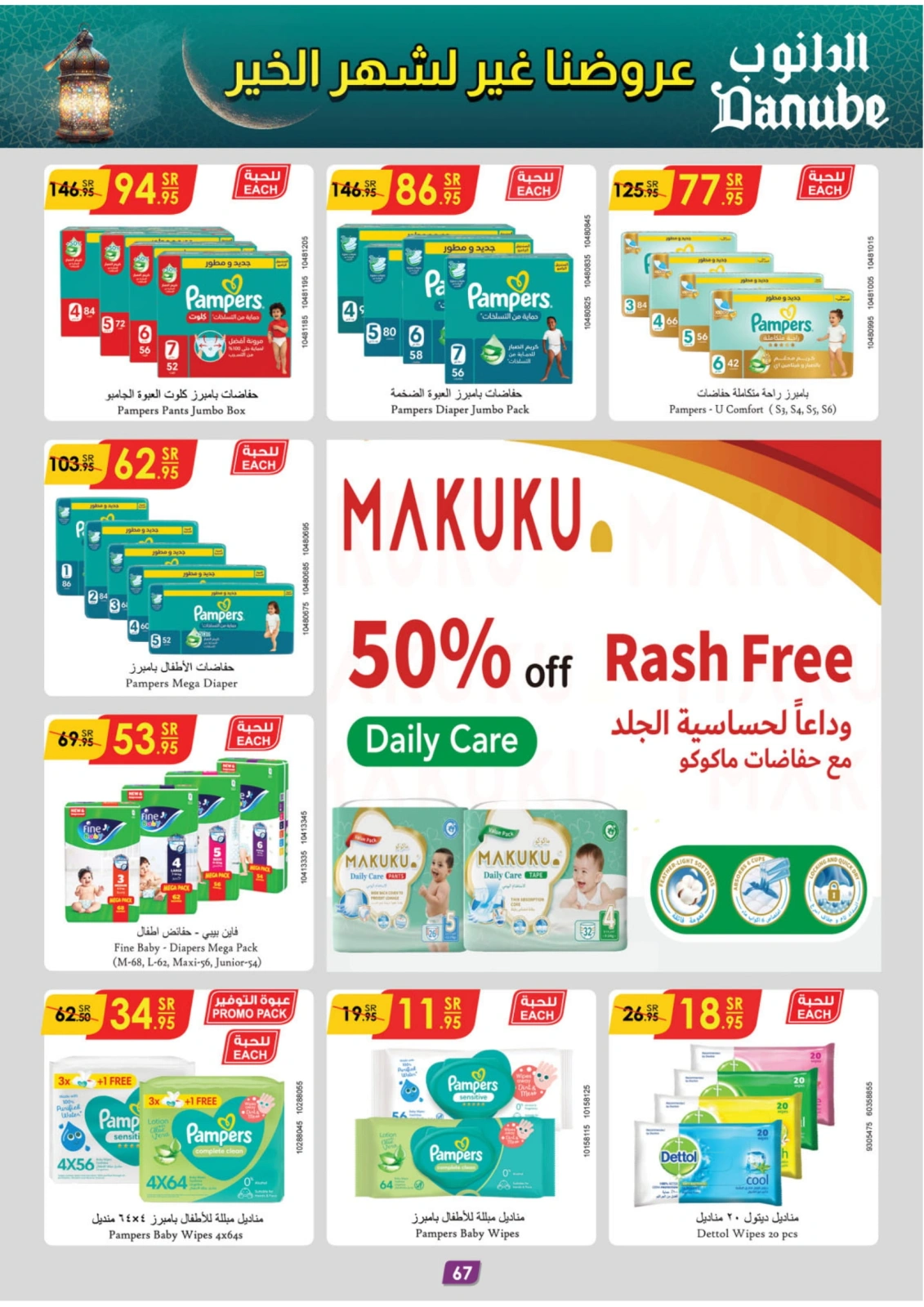 Page 72 |Ramadan offers at Danube Saudi Arabia
