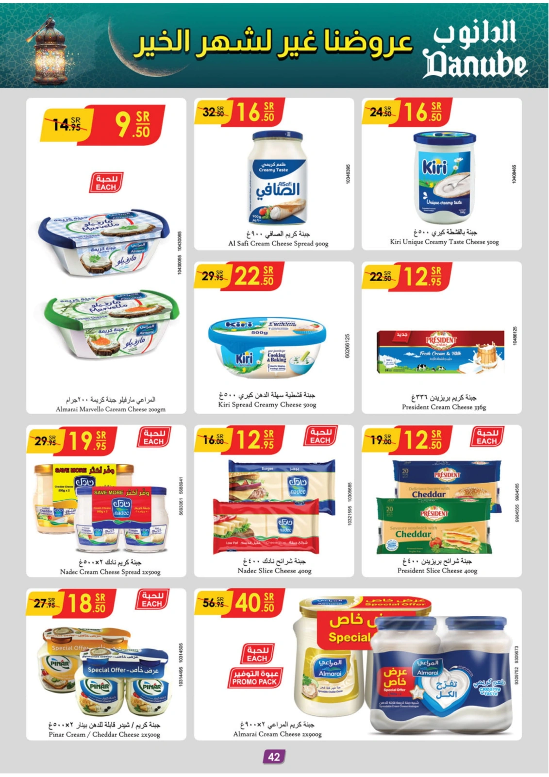 Page 47 |Ramadan offers at Danube Saudi Arabia