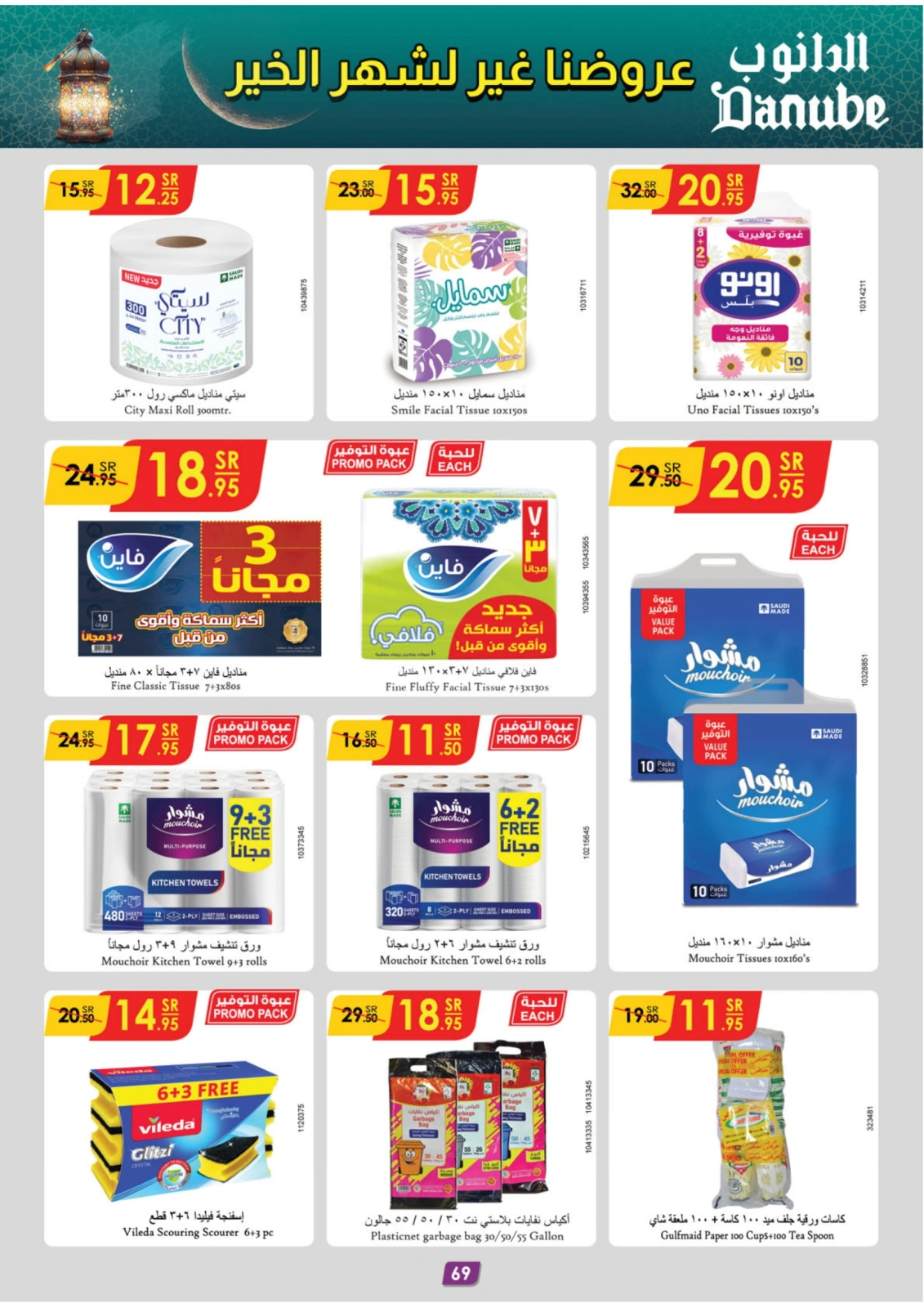 Page 74 |Ramadan offers at Danube Saudi Arabia