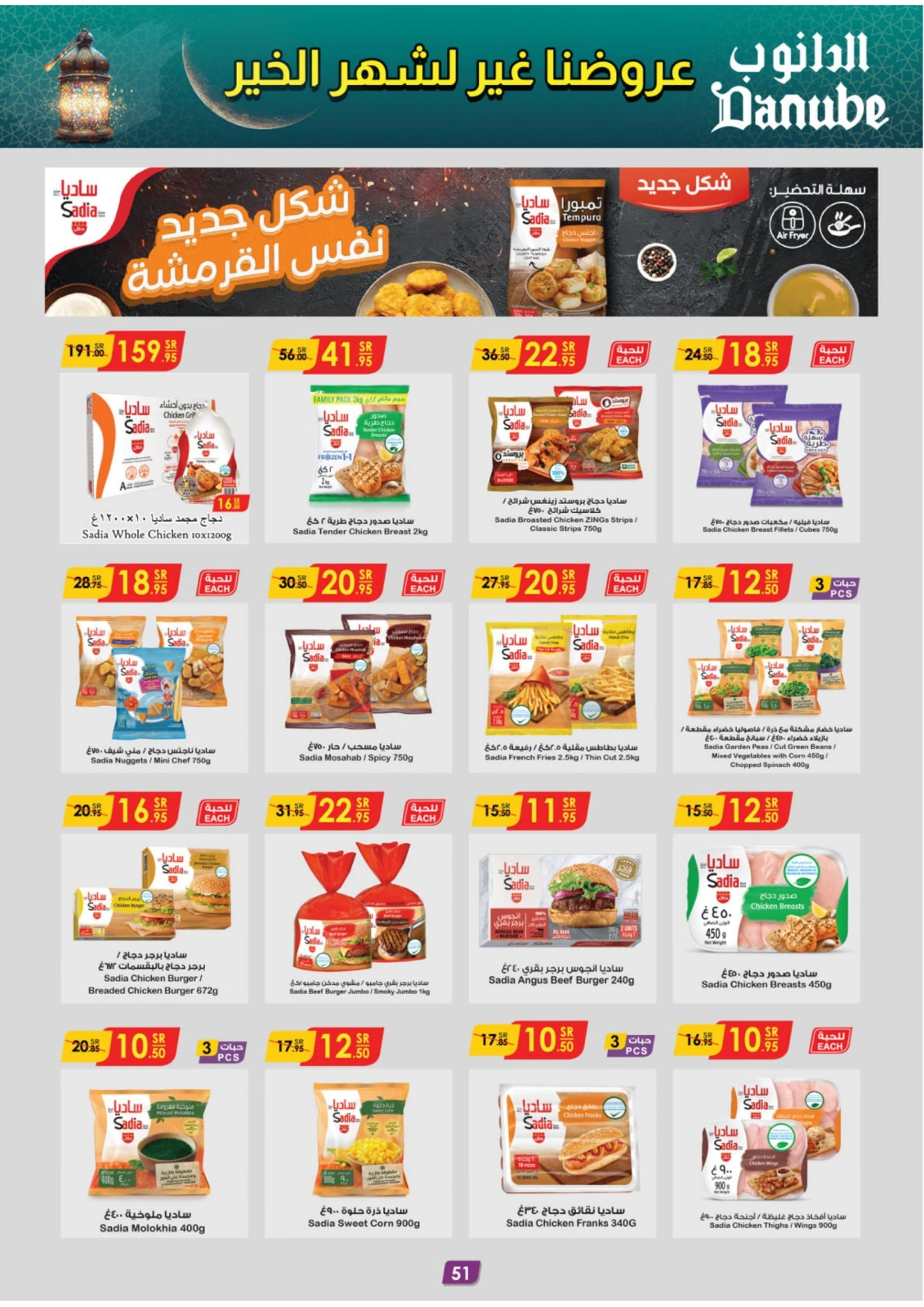 Page 56 |Ramadan offers at Danube Saudi Arabia