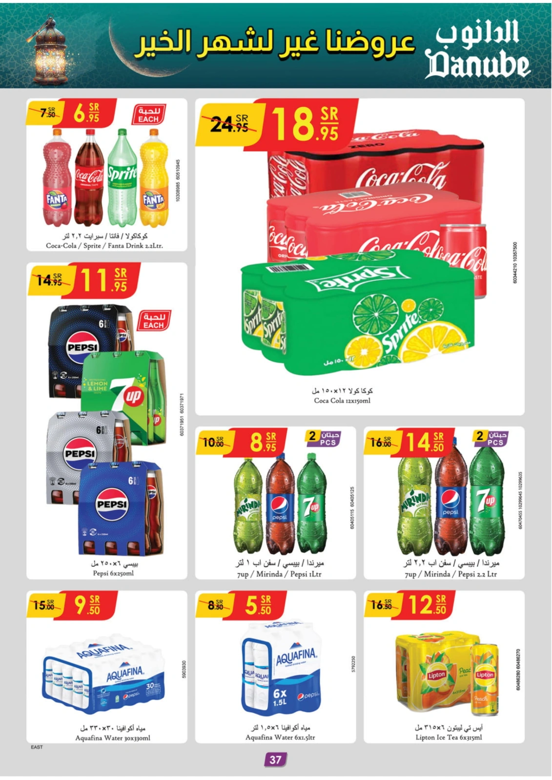 Page 42 |Ramadan offers at Danube Saudi Arabia