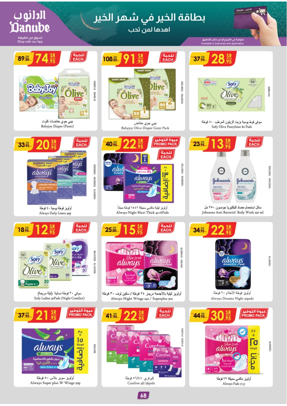 Page 73 |Ramadan offers at Danube Saudi Arabia