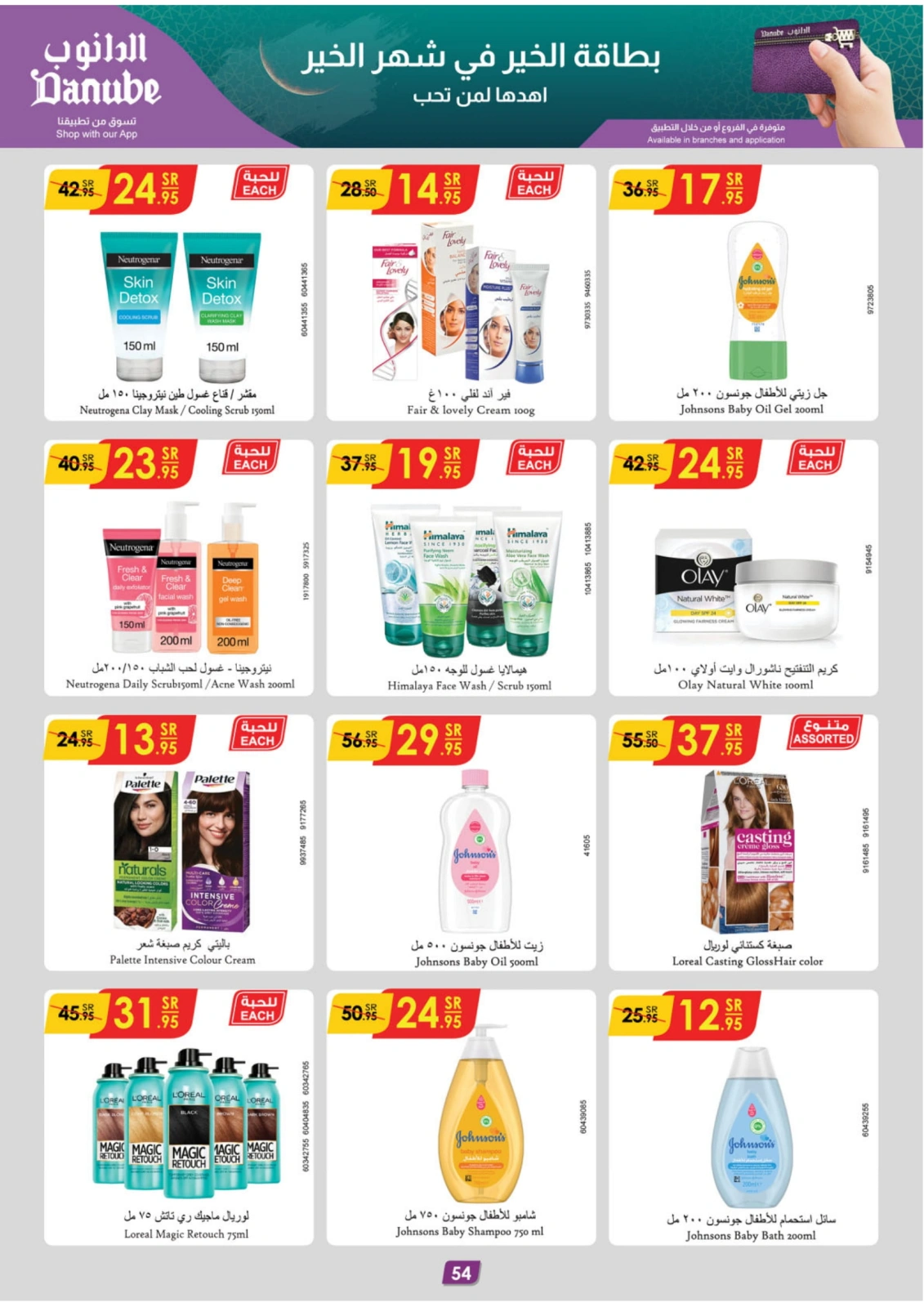 Page 59 |Ramadan offers at Danube Saudi Arabia