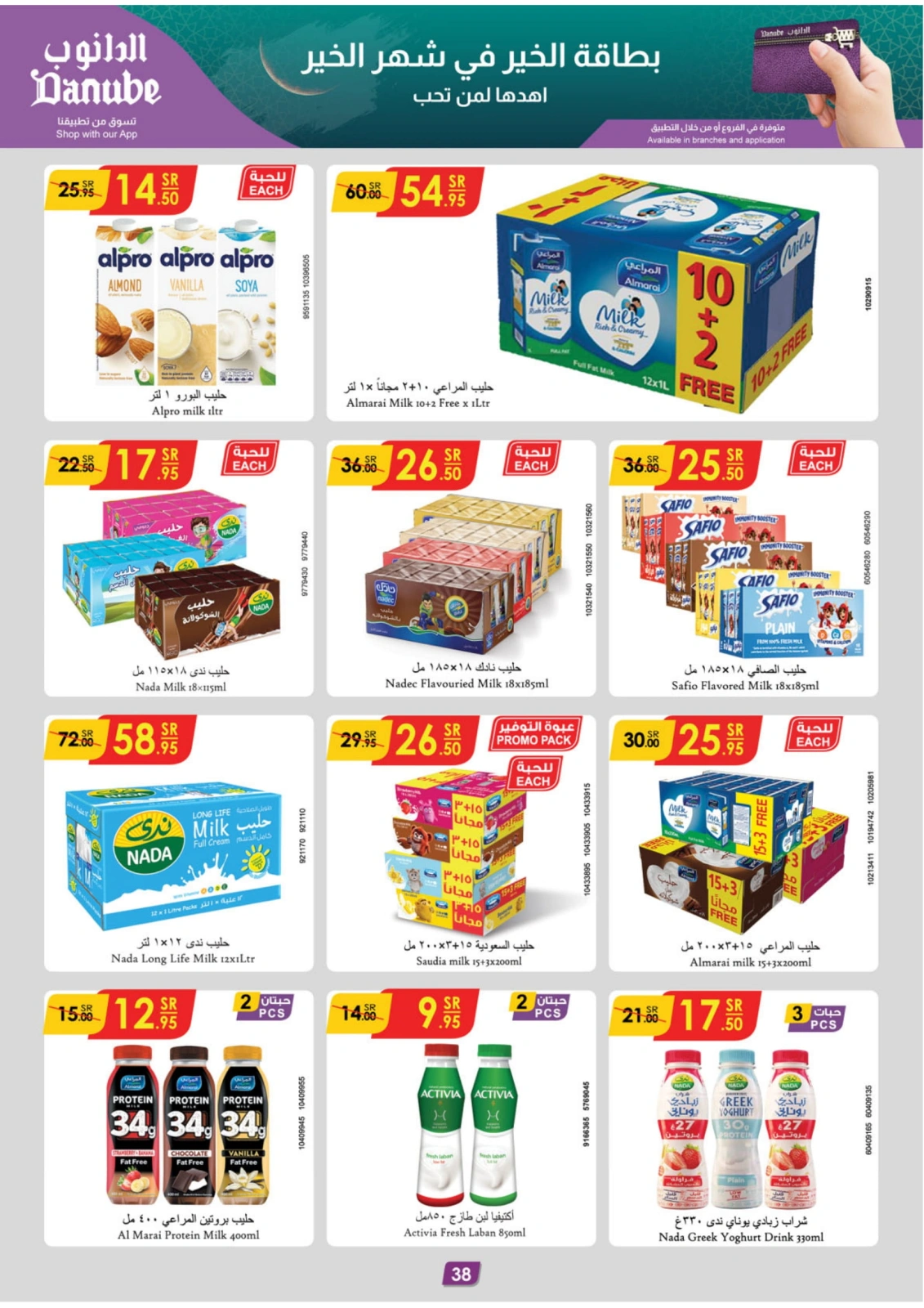 Page 43 |Ramadan offers at Danube Saudi Arabia