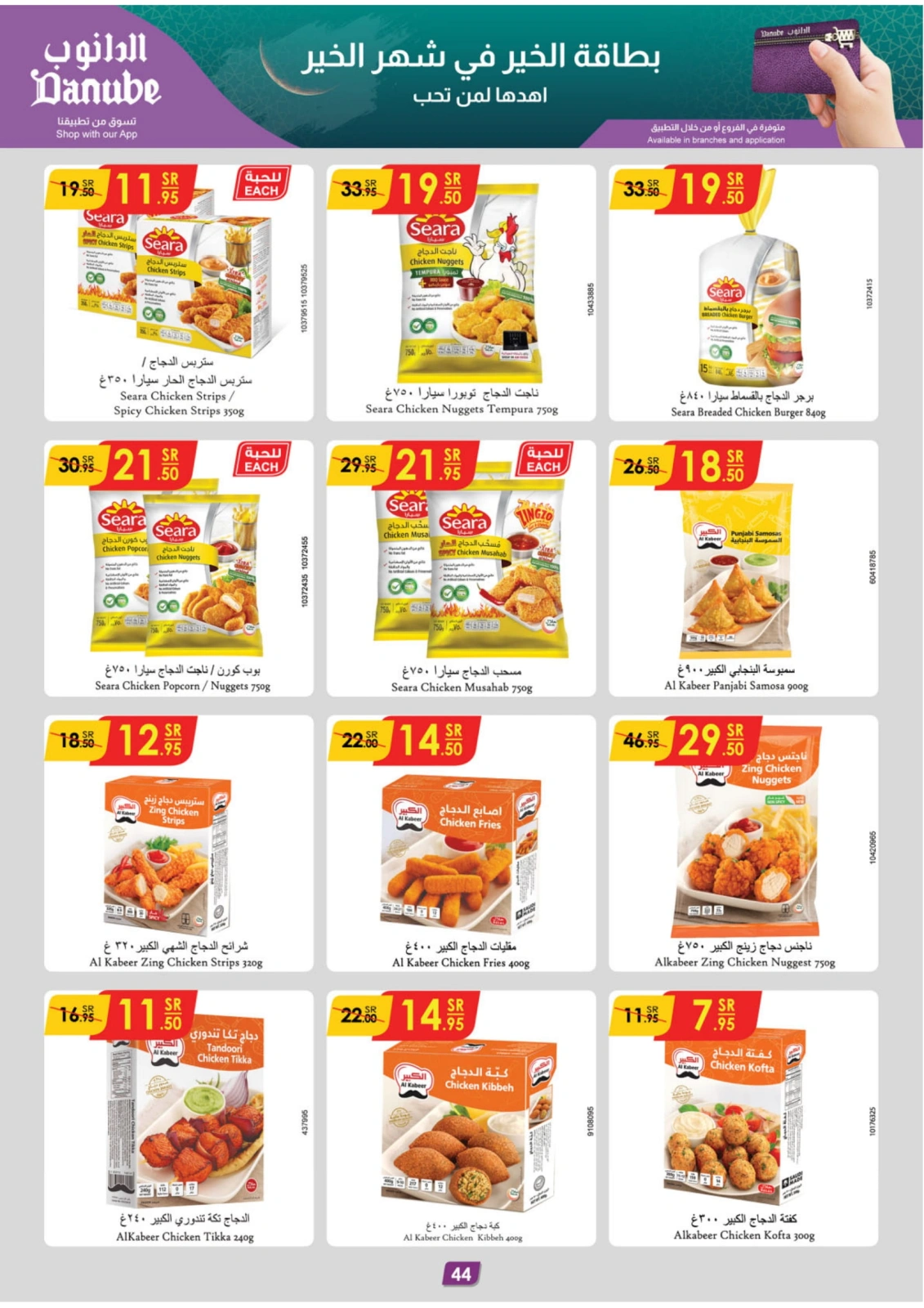 Page 49 |Ramadan offers at Danube Saudi Arabia