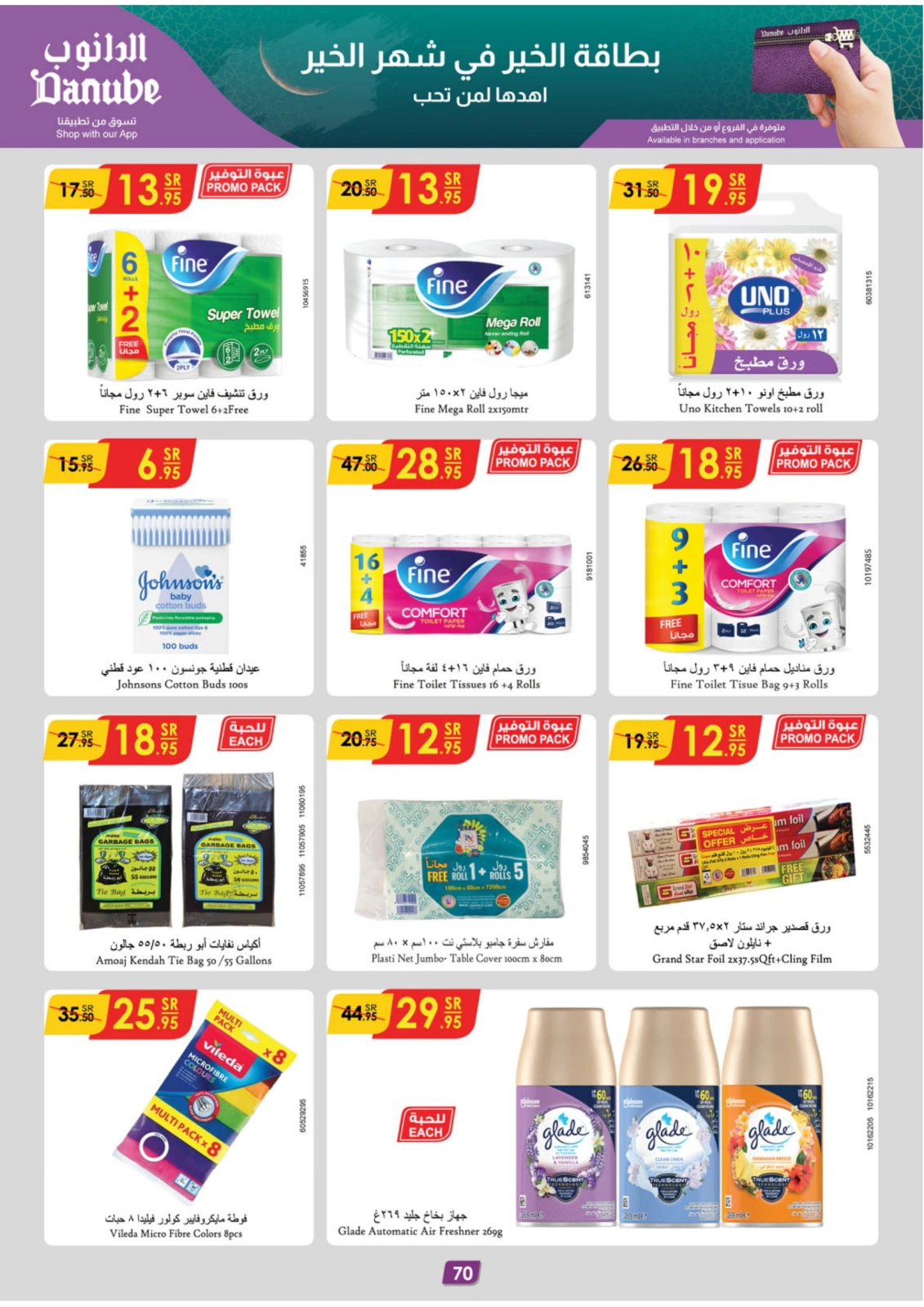 Page 75 |Ramadan offers at Danube Saudi Arabia
