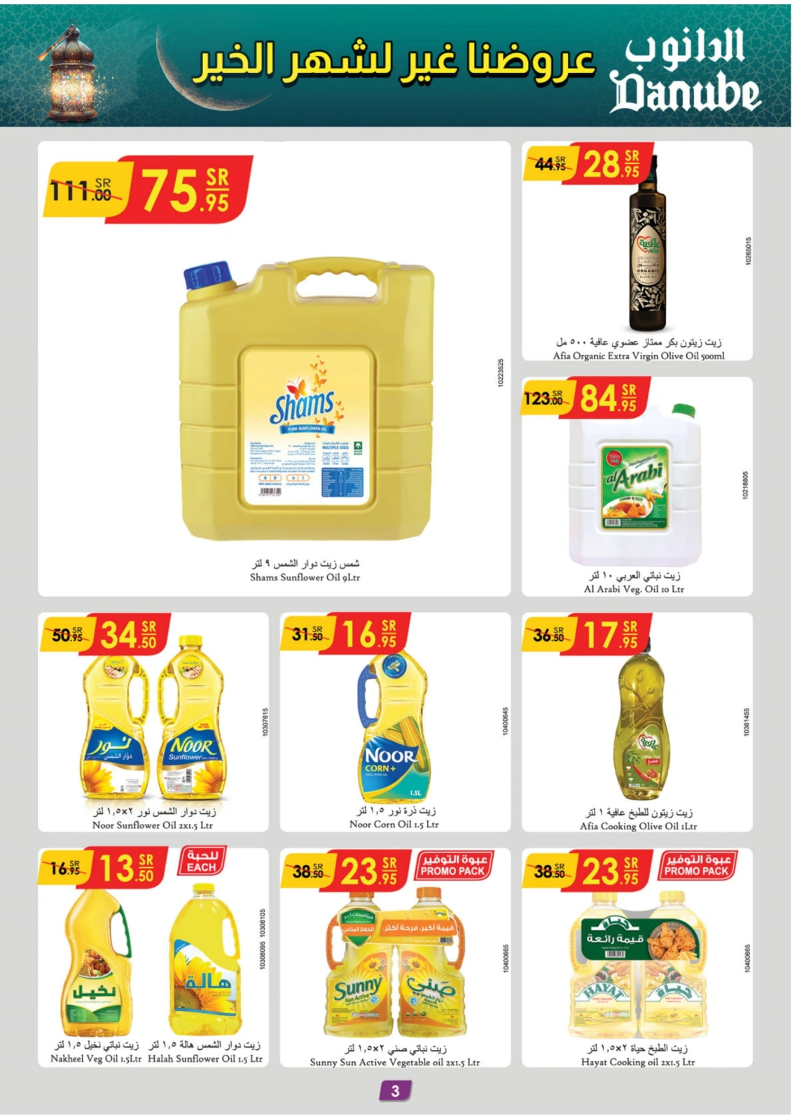 Page 3 |Ramadan offers at Danube Saudi Arabia