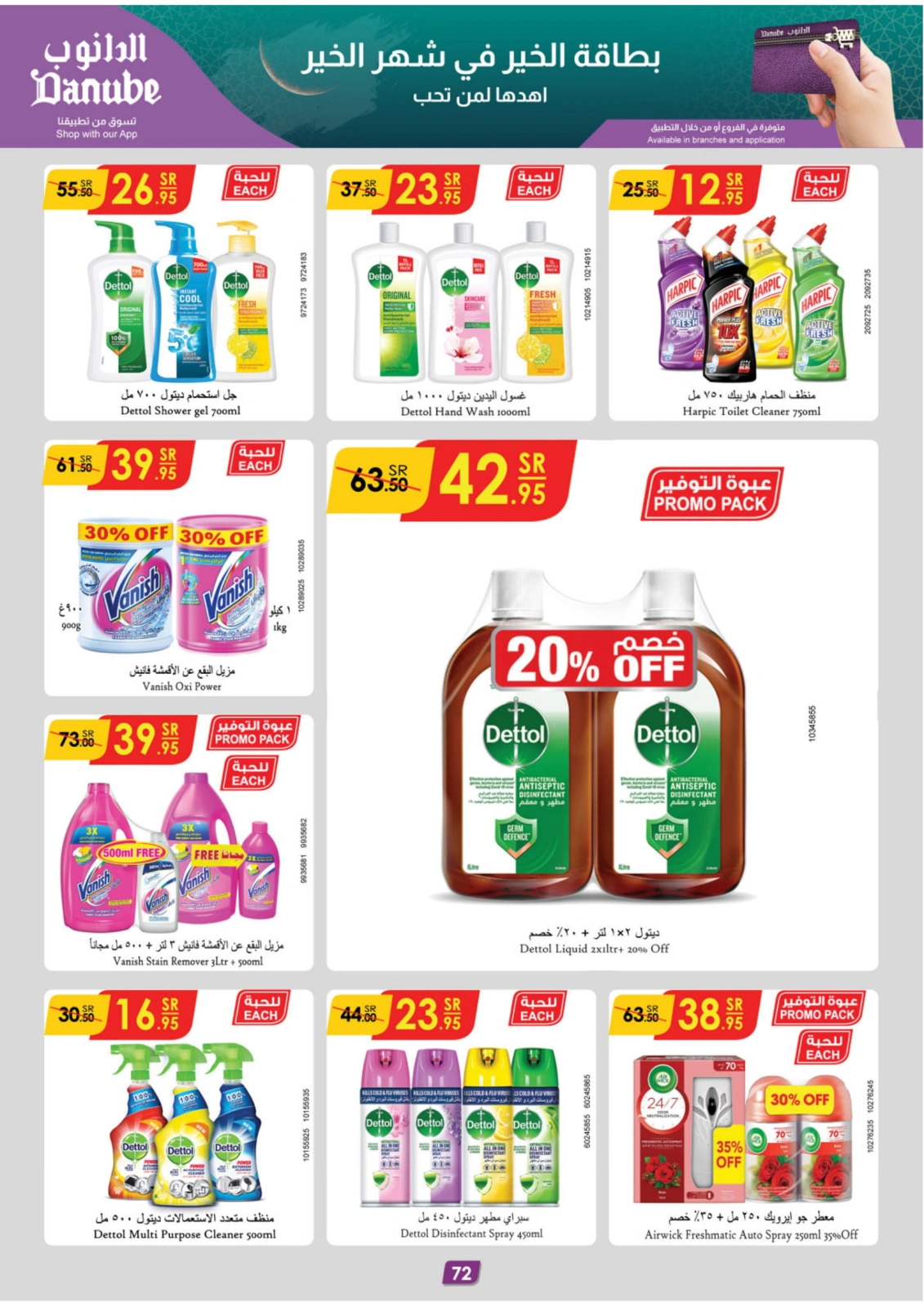 Page 77 |Ramadan offers at Danube Saudi Arabia