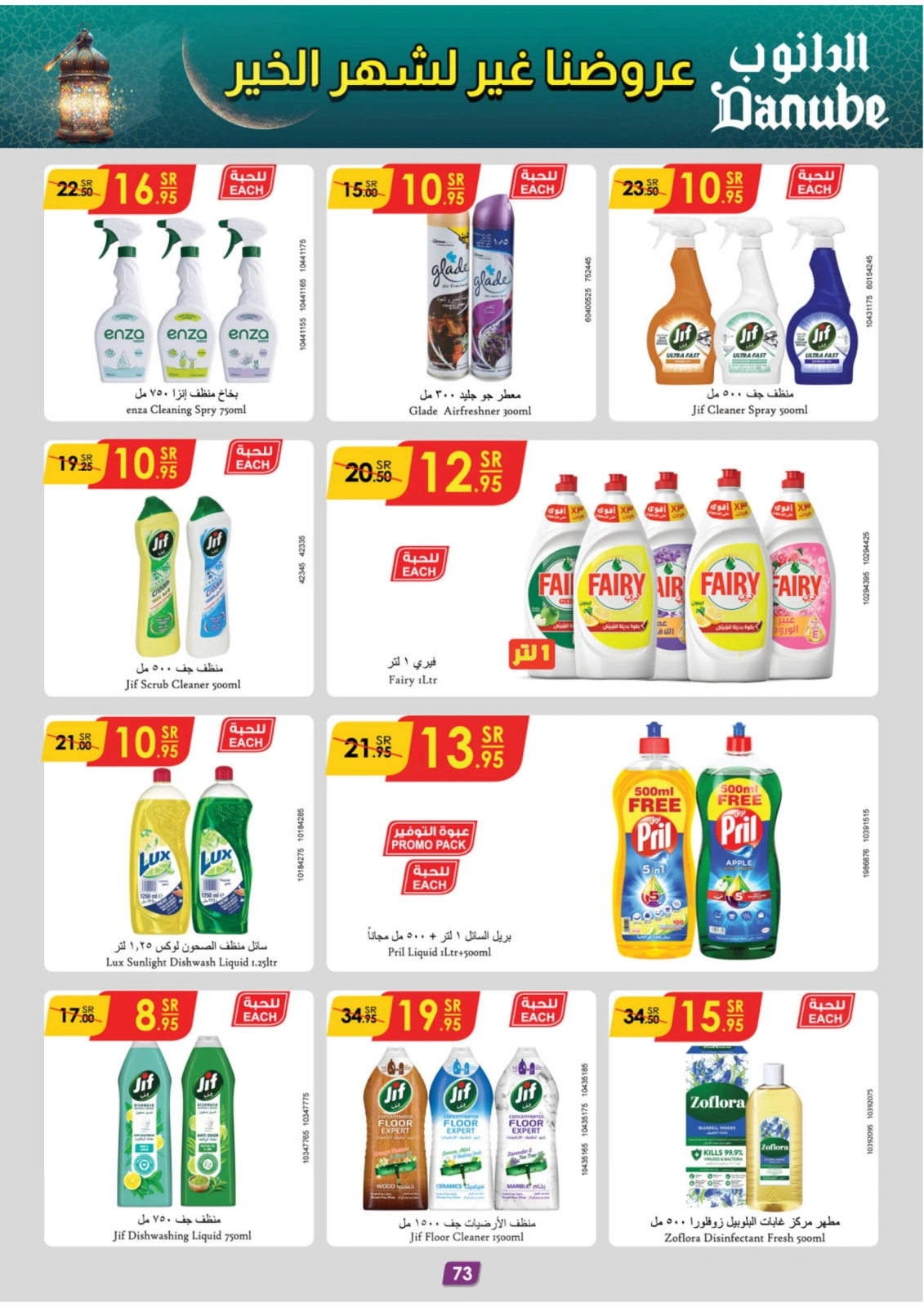 Page 78 |Ramadan offers at Danube Saudi Arabia