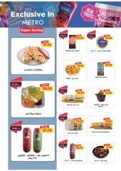 صفحة 24 ضمن عروض رمضان في مترو ماركت مصر