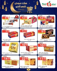 صفحة 18 ضمن عروض رمضان كريم في نورى سوبر ماركت السعودية