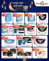 صفحة 37 ضمن عروض رمضان كريم في نورى سوبر ماركت السعودية