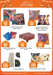 صفحة 3 ضمن عروض الفوانيس و الزينة في جملة ماركت مصر