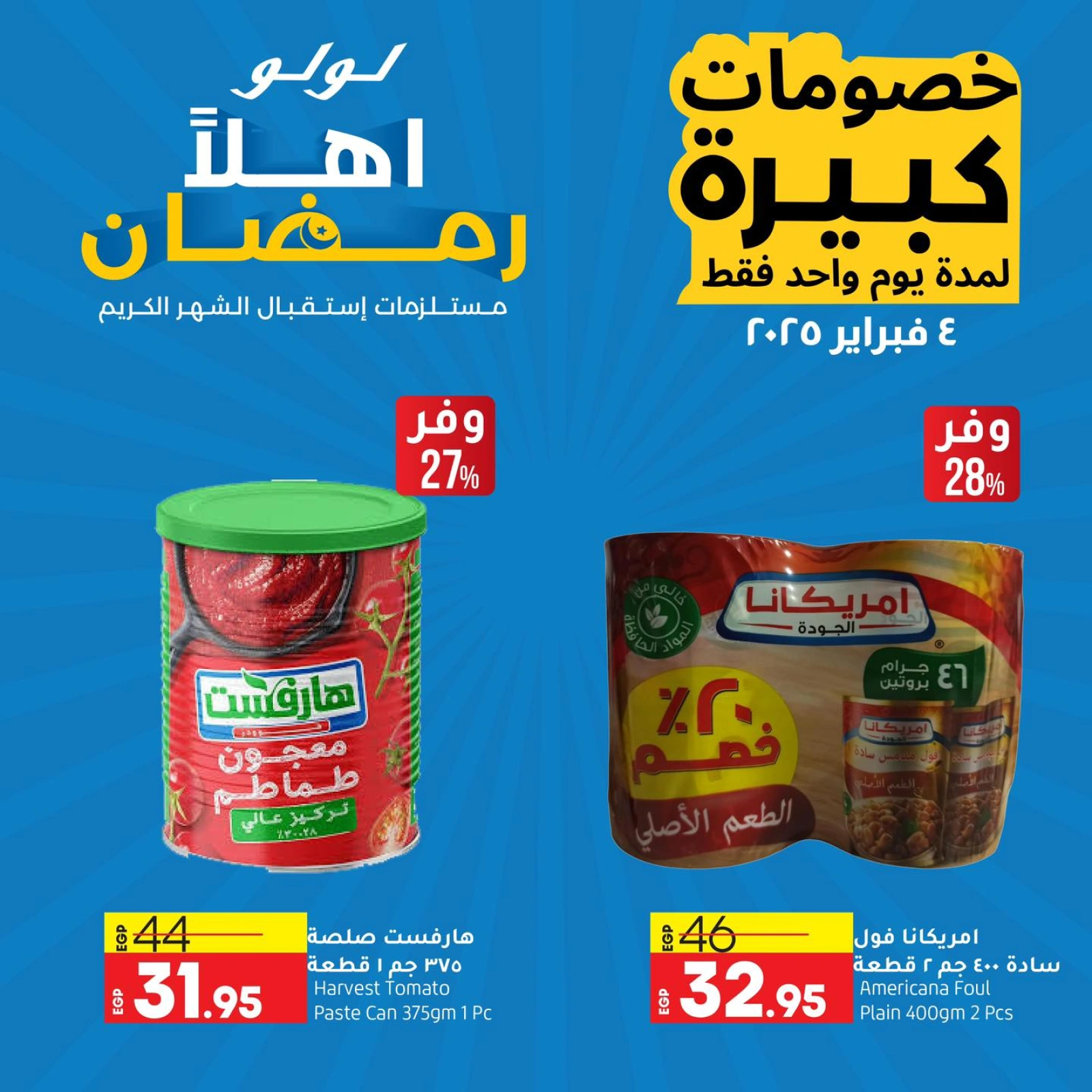 صفحة 6 ضمن خصومات كبيرة في لولو مصر