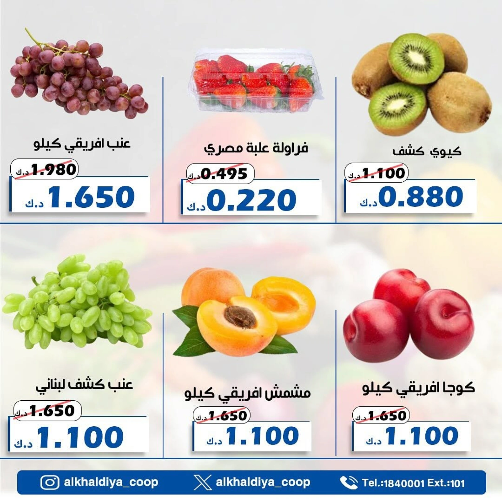 صفحة 5 ضمن عروض الخضار والفاكهة في جمعية الخالدية التعاونية الكويت