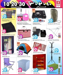 صفحة 23 |عروض  10، 20، 30 ر. ق لدي سفارى هايبر ماركت قطر