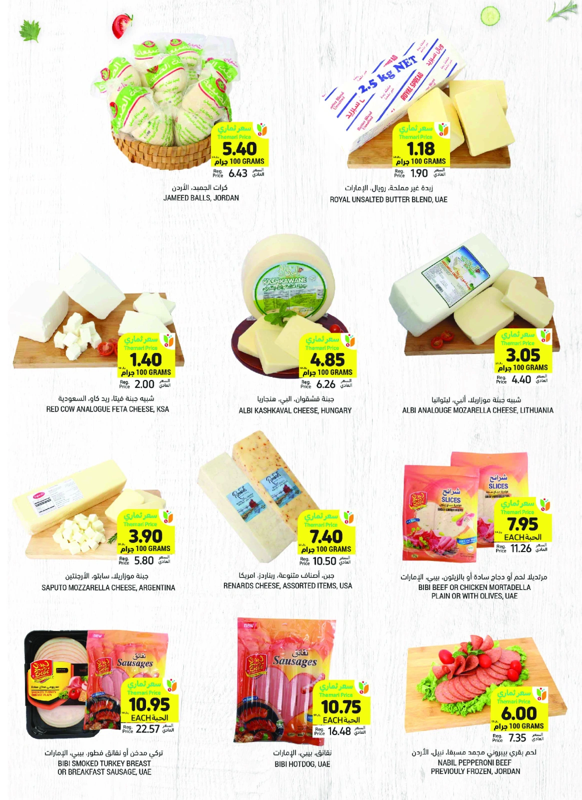 Page 12 in Ramadan essentials offers at Tamimi markets Saudi Arabia