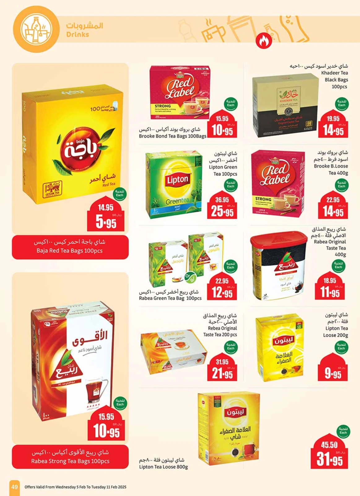 Page 49 |Ramadan offers at Othaim Markets Saudi Arabia