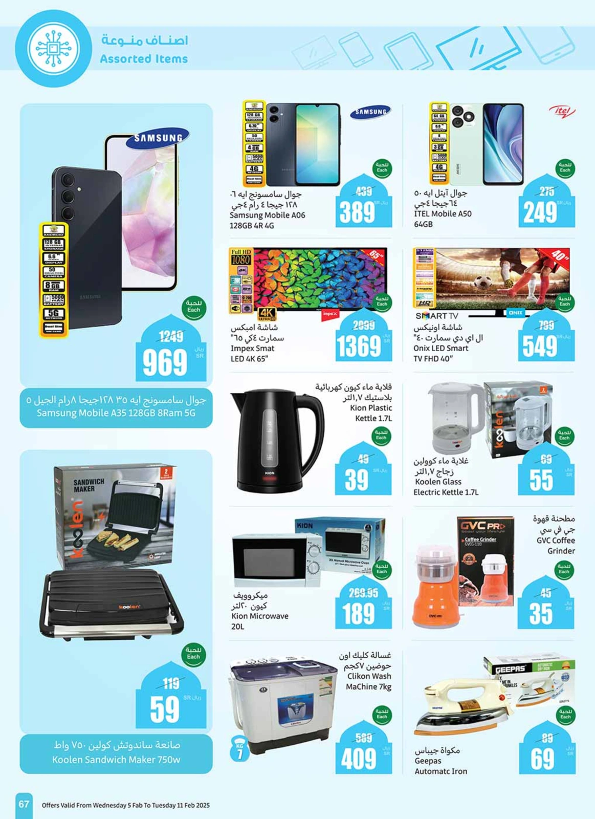 Page 71 |Ramadan offers at Othaim Markets Saudi Arabia