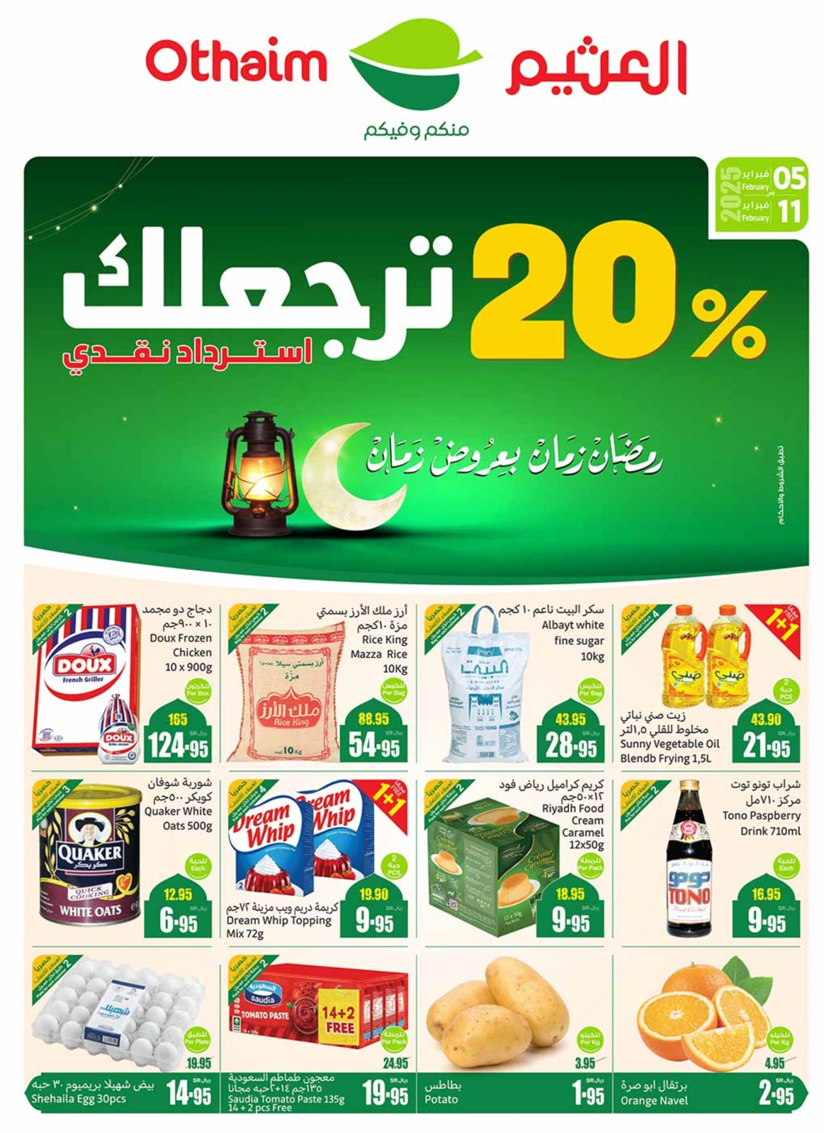 صفحة 61 |عروض رمضان لدي أسواق العثيم السعودية