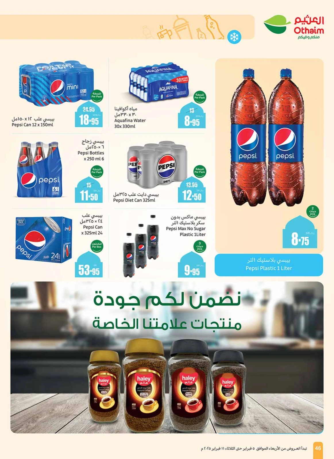 صفحة 46 |عروض رمضان لدي أسواق العثيم السعودية