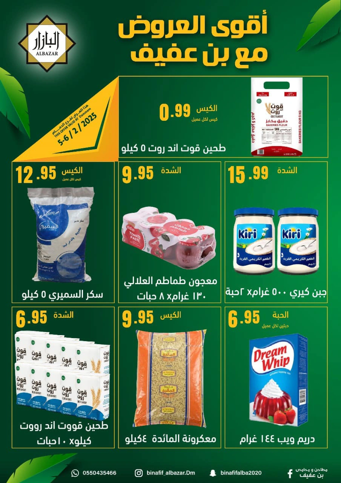 Page 1 in Super Deals at BIN AFIF Saudi Arabia