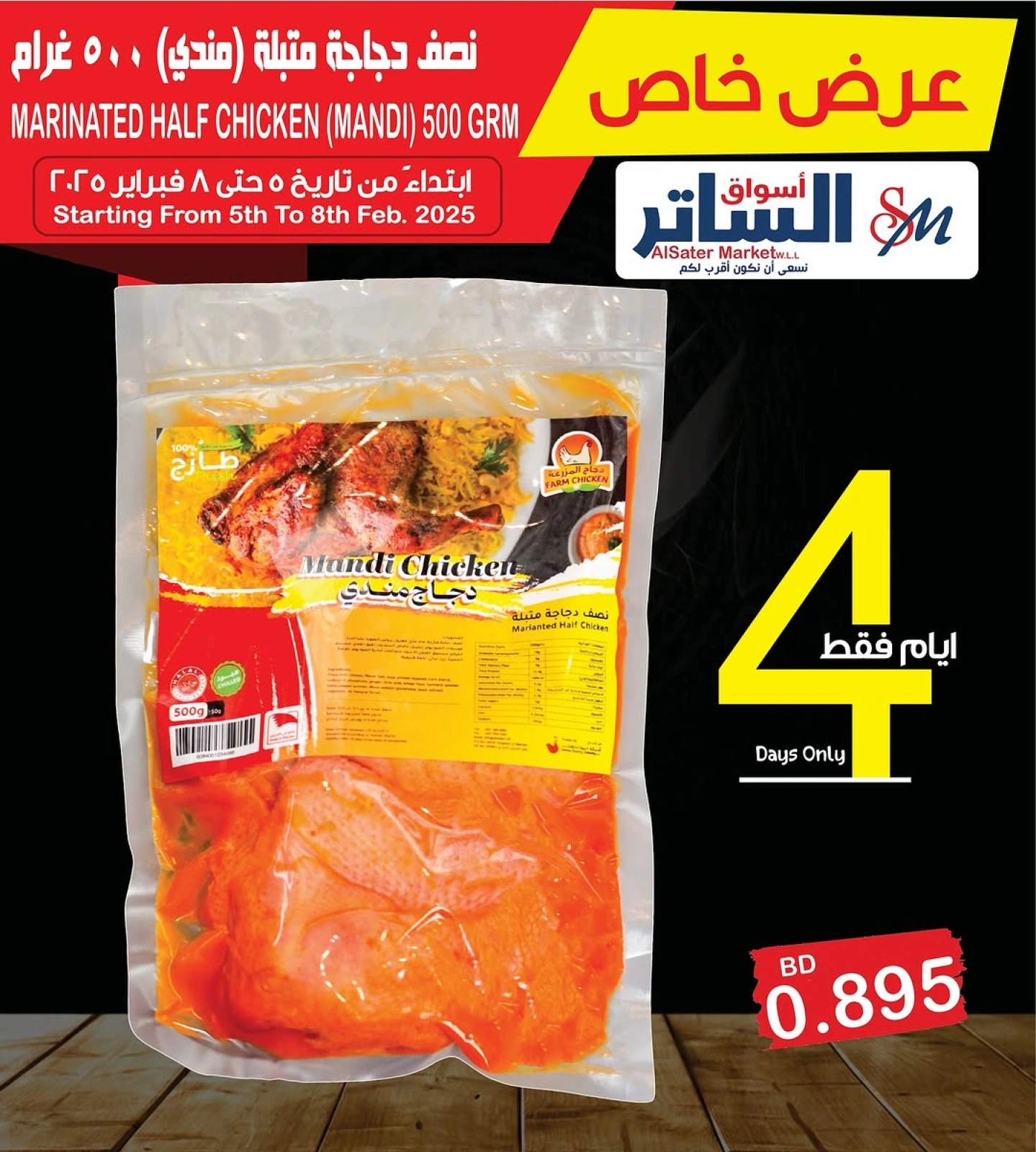 صفحة 2 ضمن عرض خاص في أسواق الساتر البحرين