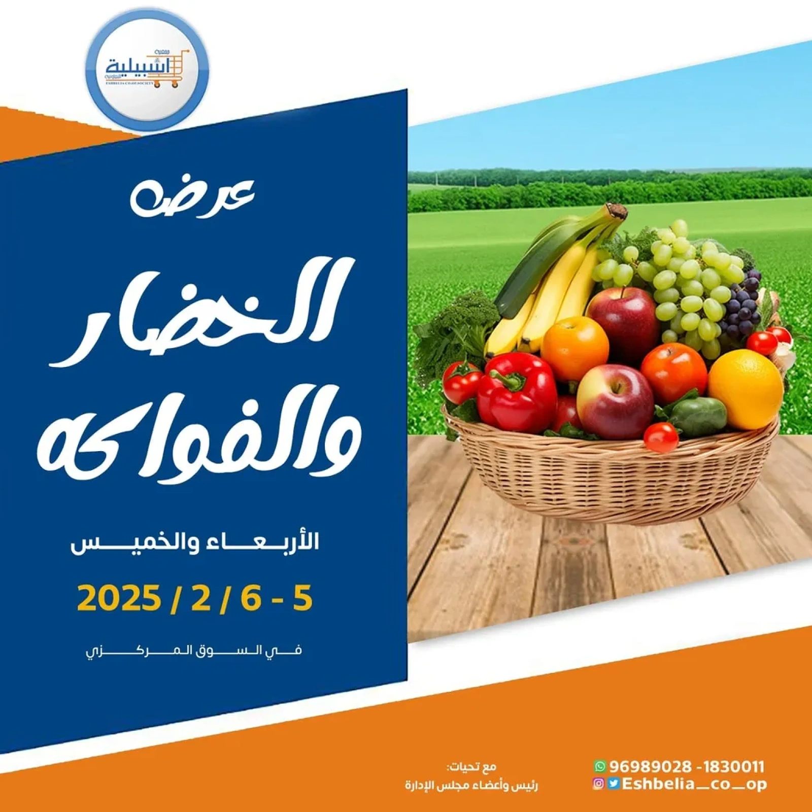 صفحة 1 ضمن عروض الخضار والفاكهة في جمعية إشبيلية التعاونية الكويت