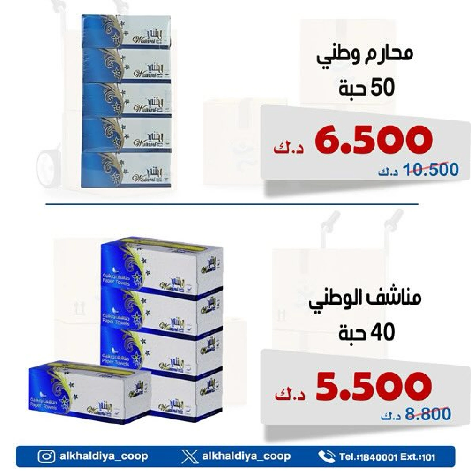 صفحة 9 ضمن عرض الجملة في جمعية الخالدية التعاونية الكويت