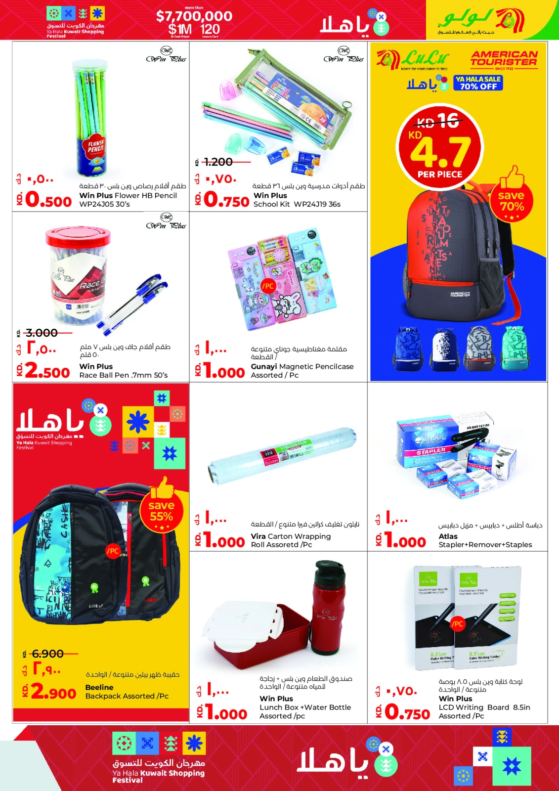 صفحة 49 ضمن عروض يا هلا في لولو الكويت