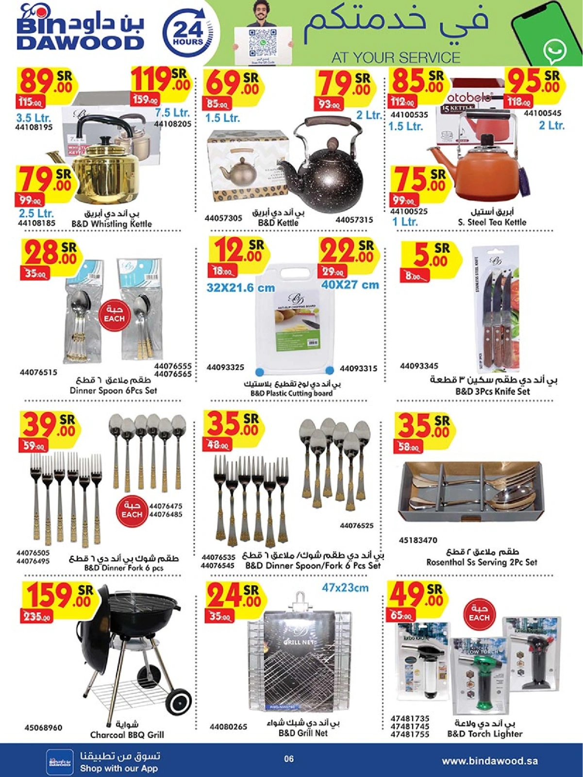 Page 6 in Super Deals at Bin Dawood Saudi Arabia