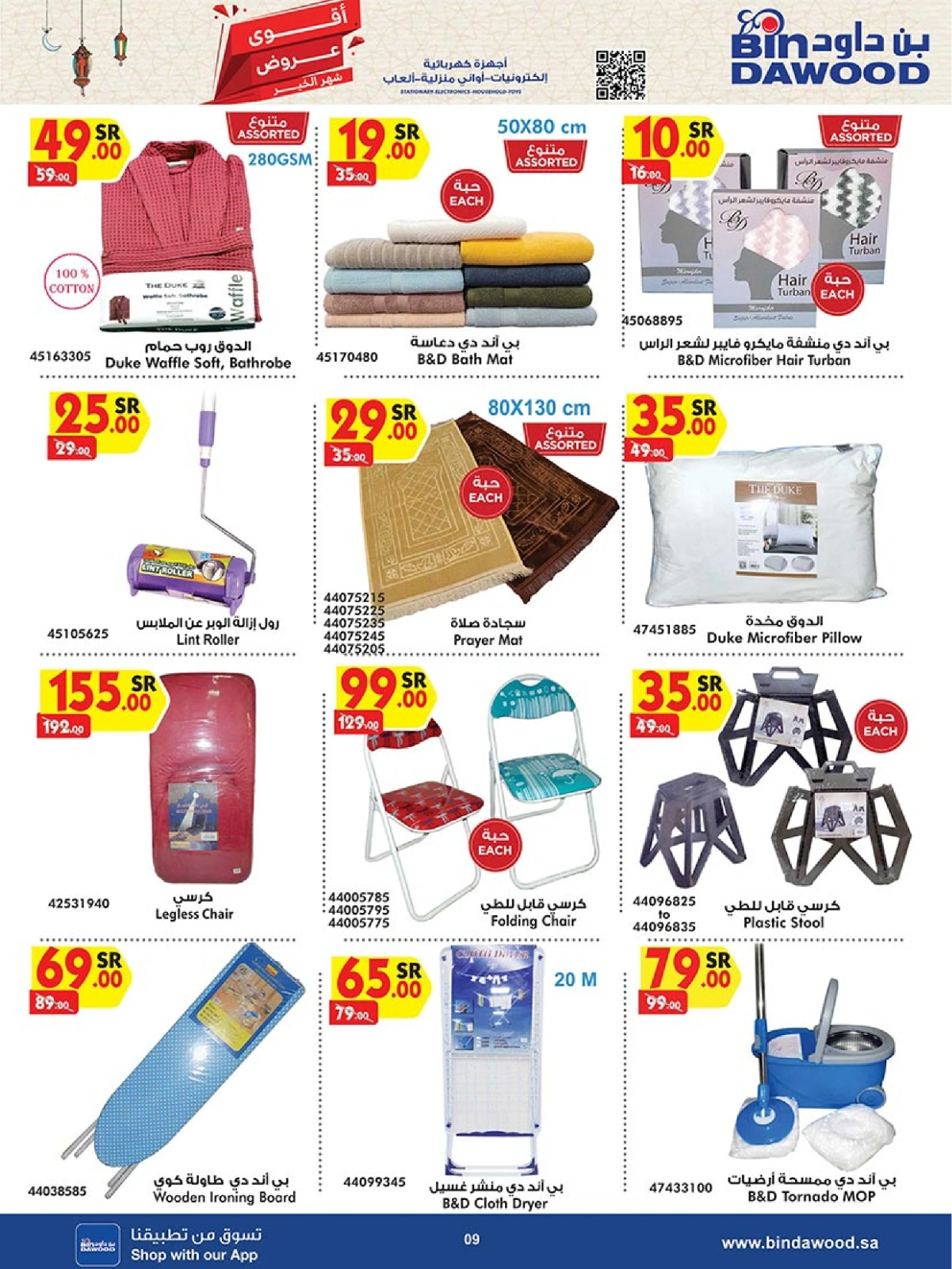 Page 9 in Super Deals at Bin Dawood Saudi Arabia