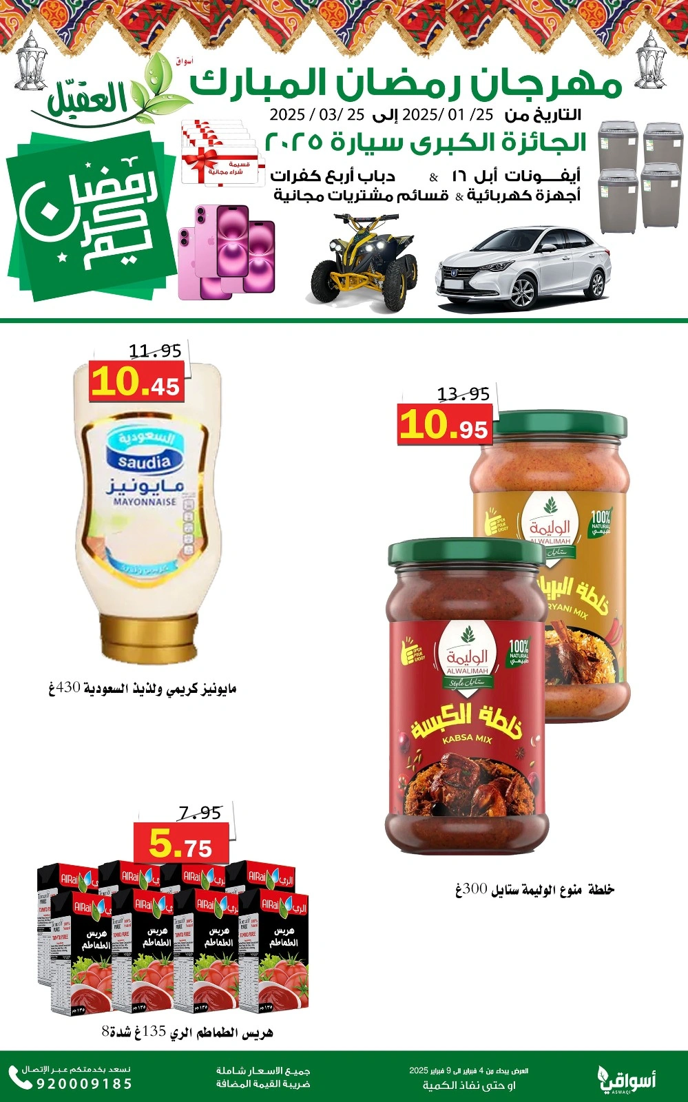 Page 11 in Ramadan Kareem offers at Al Aqial markets Saudi Arabia