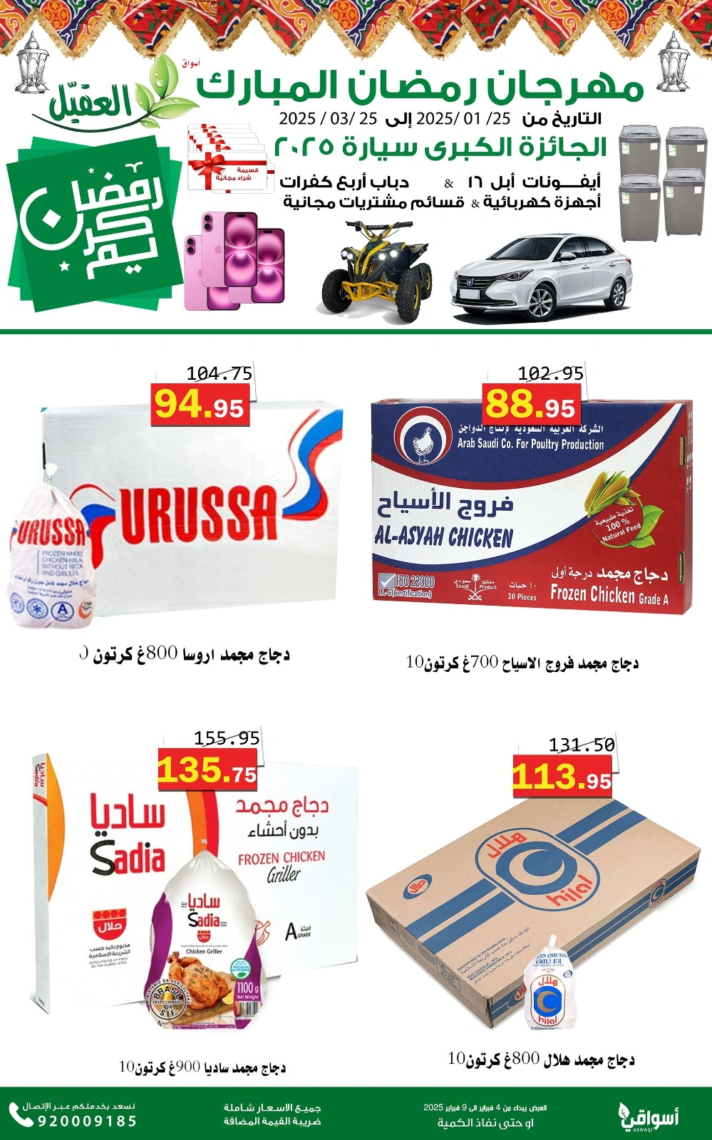 Page 4 in Ramadan Kareem offers at Al Aqial markets Saudi Arabia