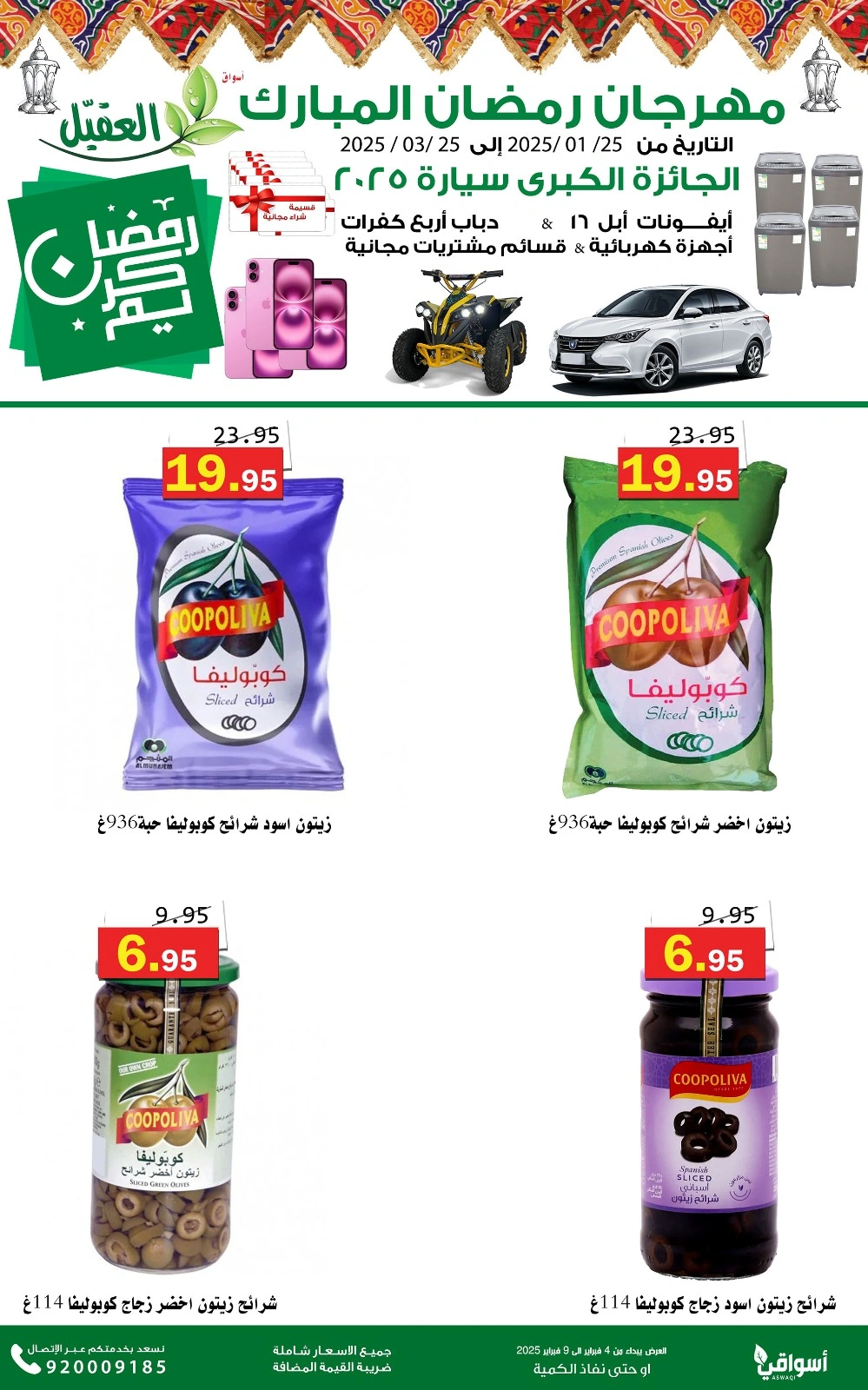 Page 3 in Ramadan Kareem offers at Al Aqial markets Saudi Arabia